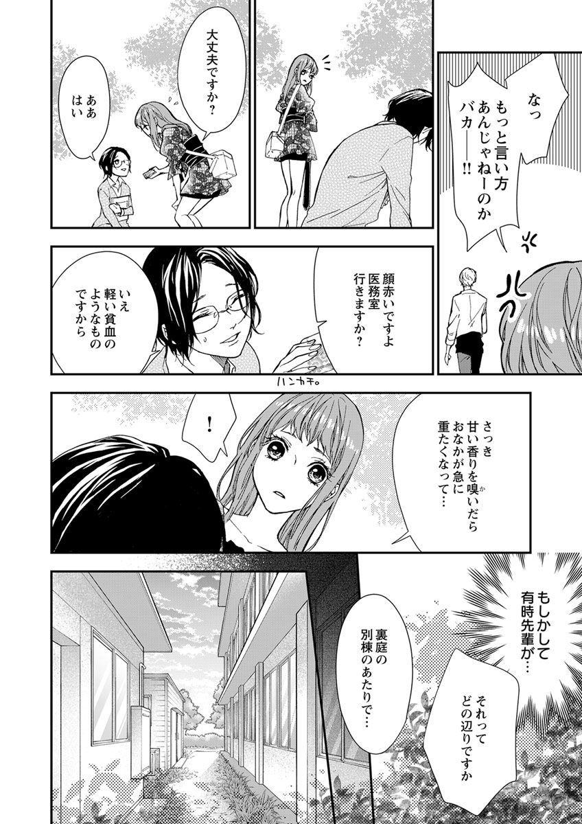 両性花～交わる運命の番（つがい）～ 第1-9話 - Page 102