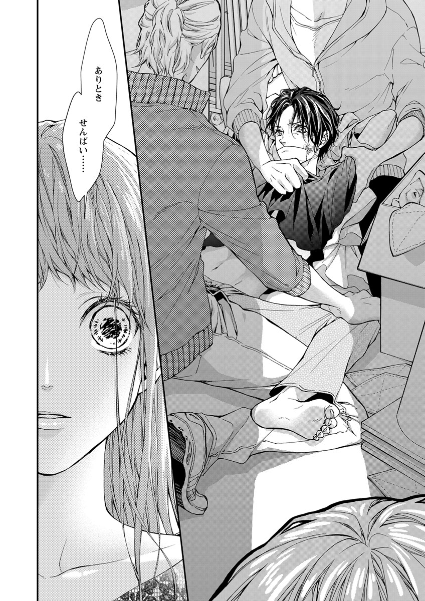 両性花～交わる運命の番（つがい）～ 第1-9話 - Page 104
