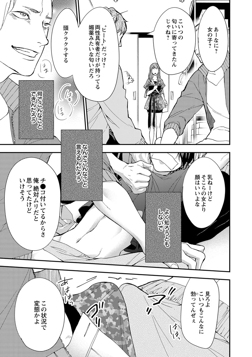 両性花～交わる運命の番（つがい）～ 第1-9話 - Page 105