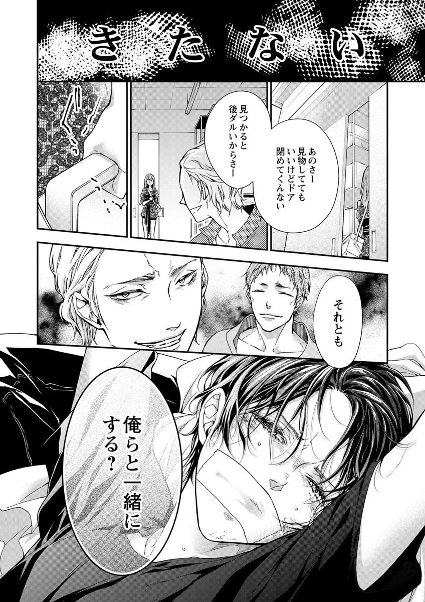 両性花～交わる運命の番（つがい）～ 第1-9話 - Page 106