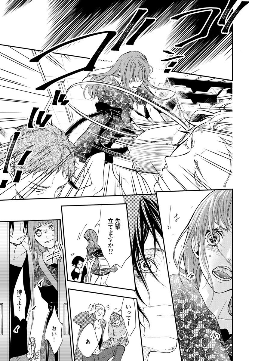 両性花～交わる運命の番（つがい）～ 第1-9話 - Page 107