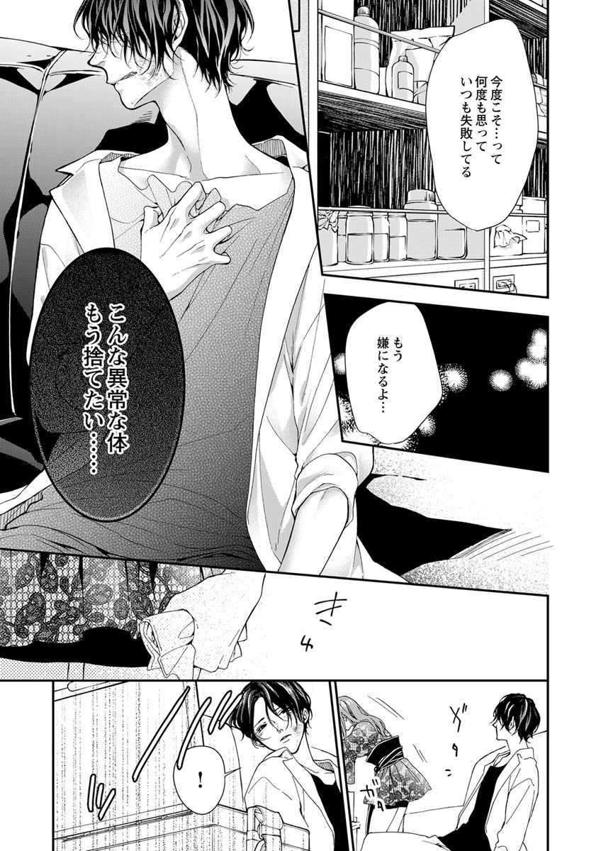 両性花～交わる運命の番（つがい）～ 第1-9話 - Page 111