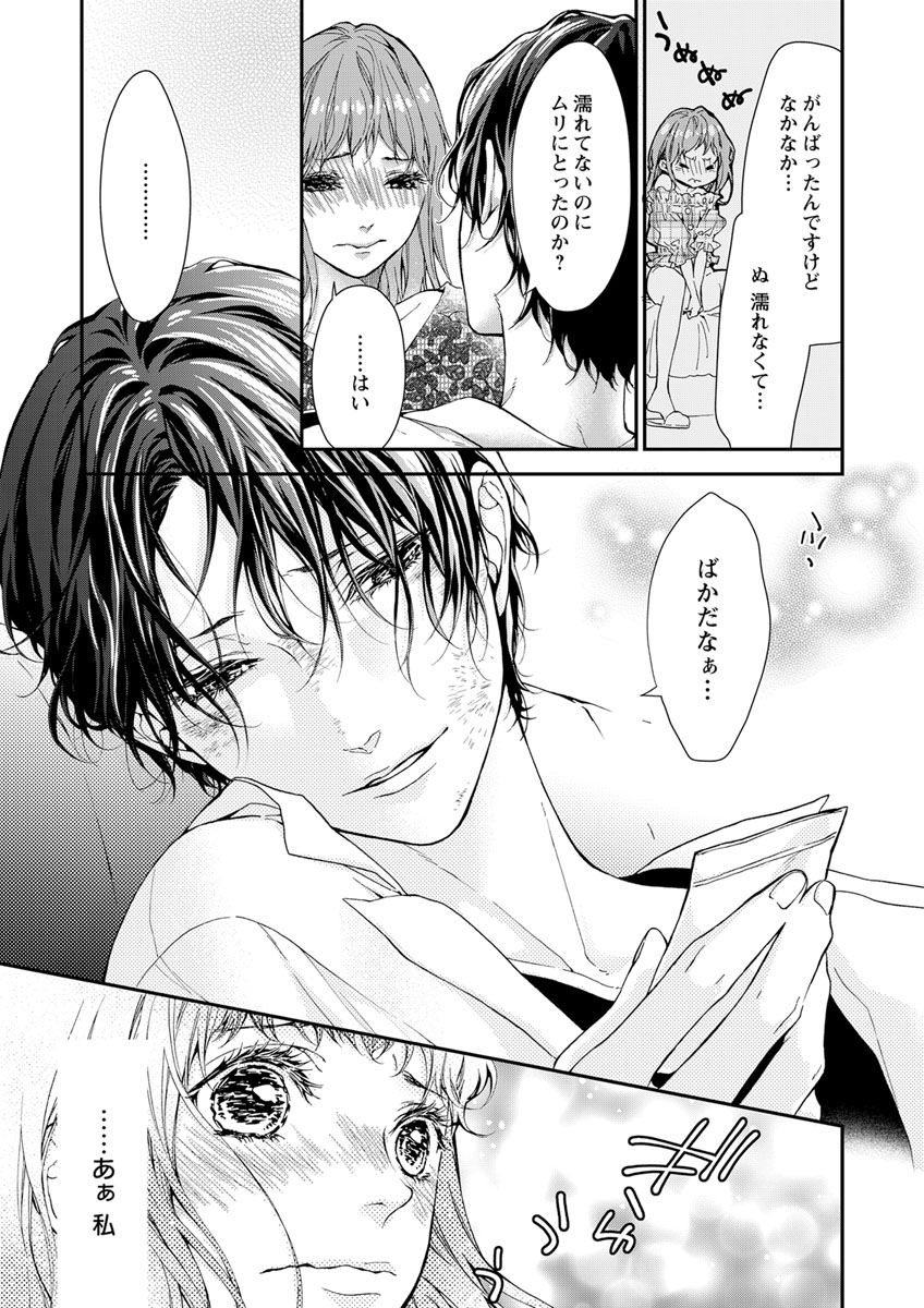 両性花～交わる運命の番（つがい）～ 第1-9話 - Page 113