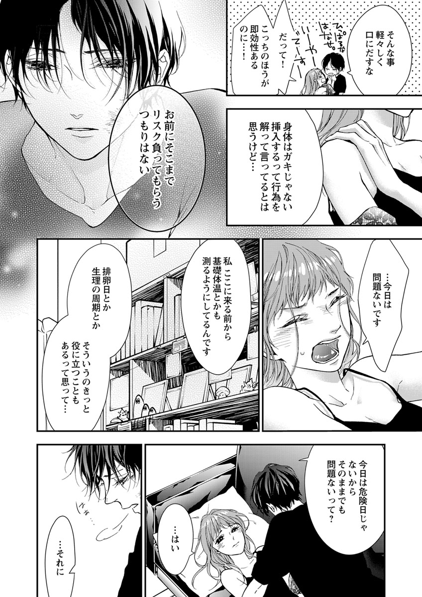 両性花～交わる運命の番（つがい）～ 第1-9話 - Page 127