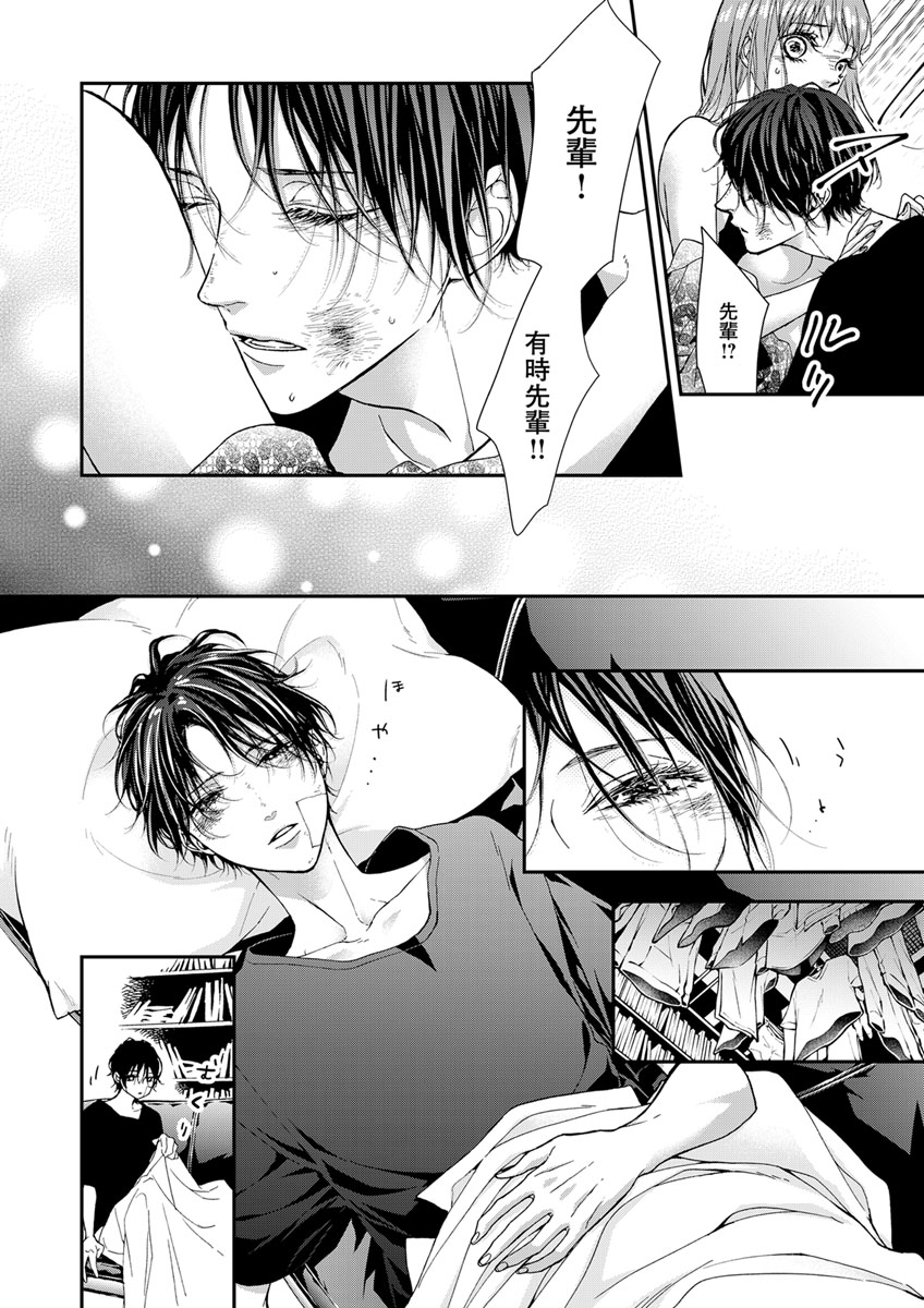 両性花～交わる運命の番（つがい）～ 第1-9話 - Page 135