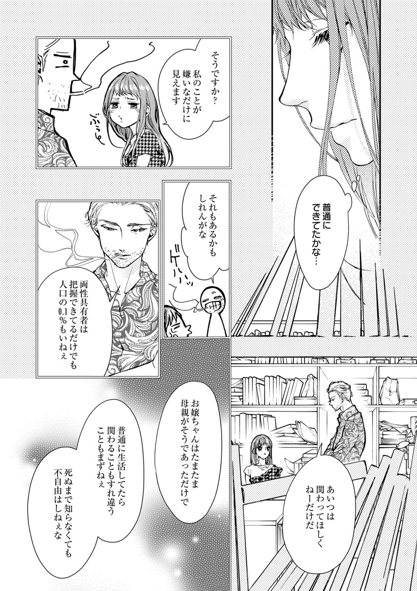 両性花～交わる運命の番（つがい）～ 第1-9話 - Page 140