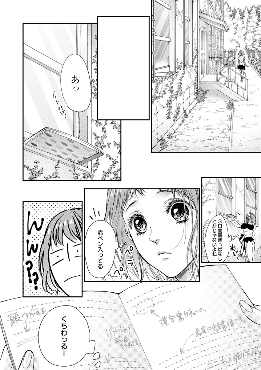 両性花～交わる運命の番（つがい）～ 第1-9話 - Page 151