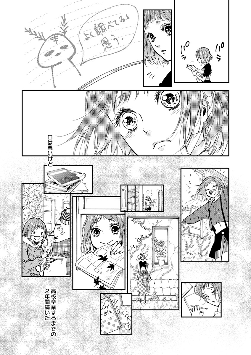 両性花～交わる運命の番（つがい）～ 第1-9話 - Page 152