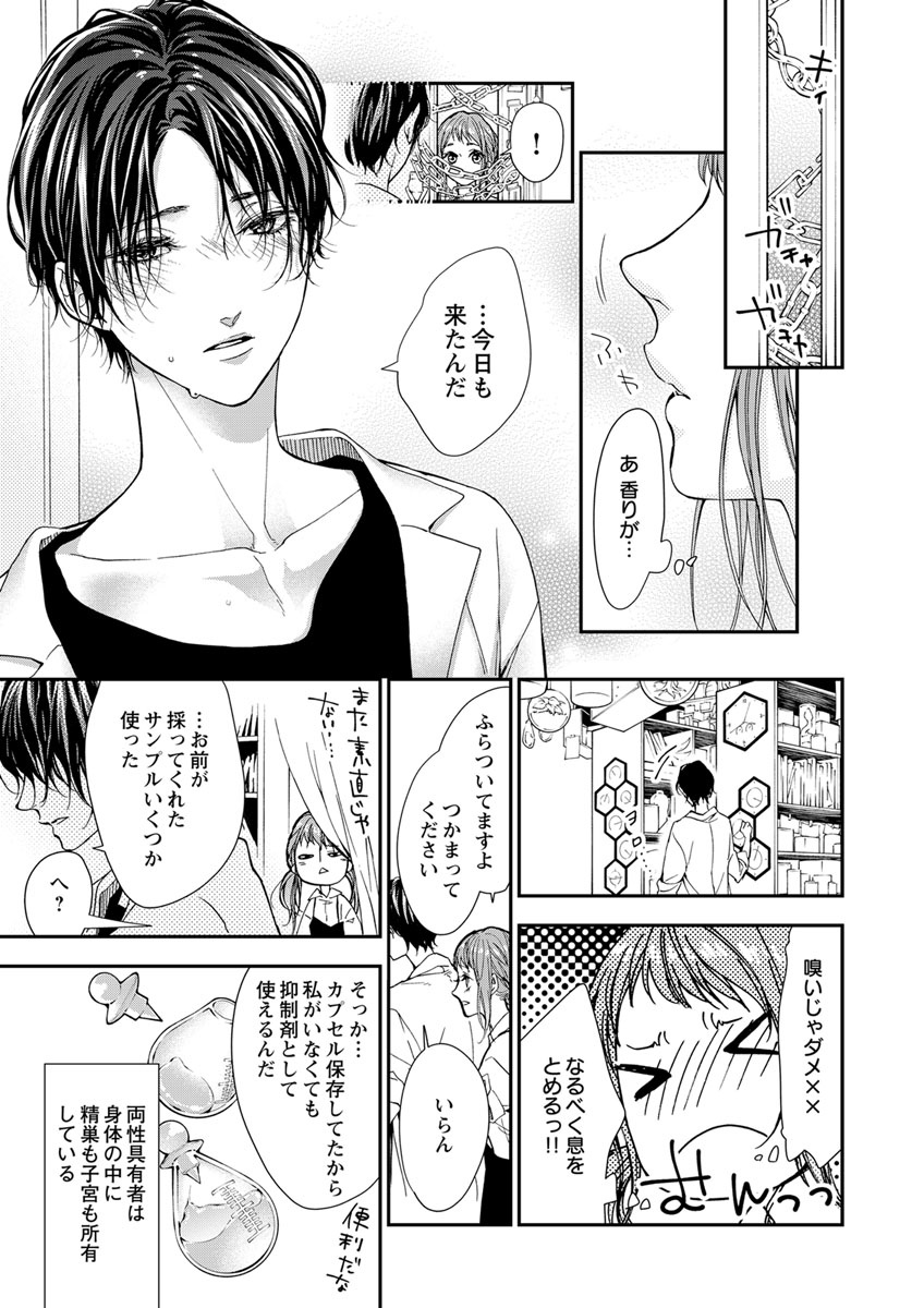 両性花～交わる運命の番（つがい）～ 第1-9話 - Page 154