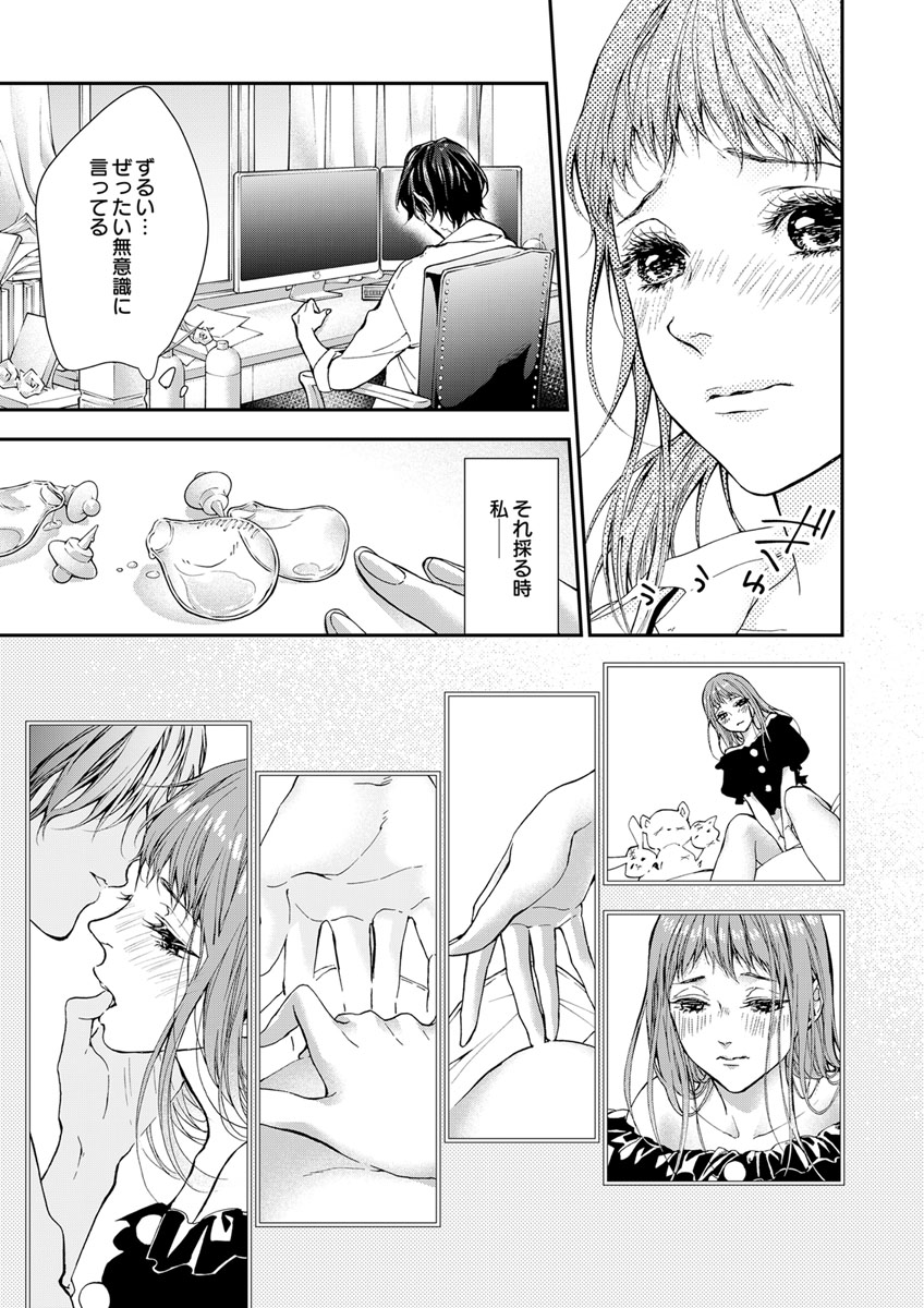 両性花～交わる運命の番（つがい）～ 第1-9話 - Page 156