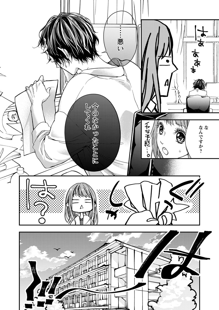 両性花～交わる運命の番（つがい）～ 第1-9話 - Page 89
