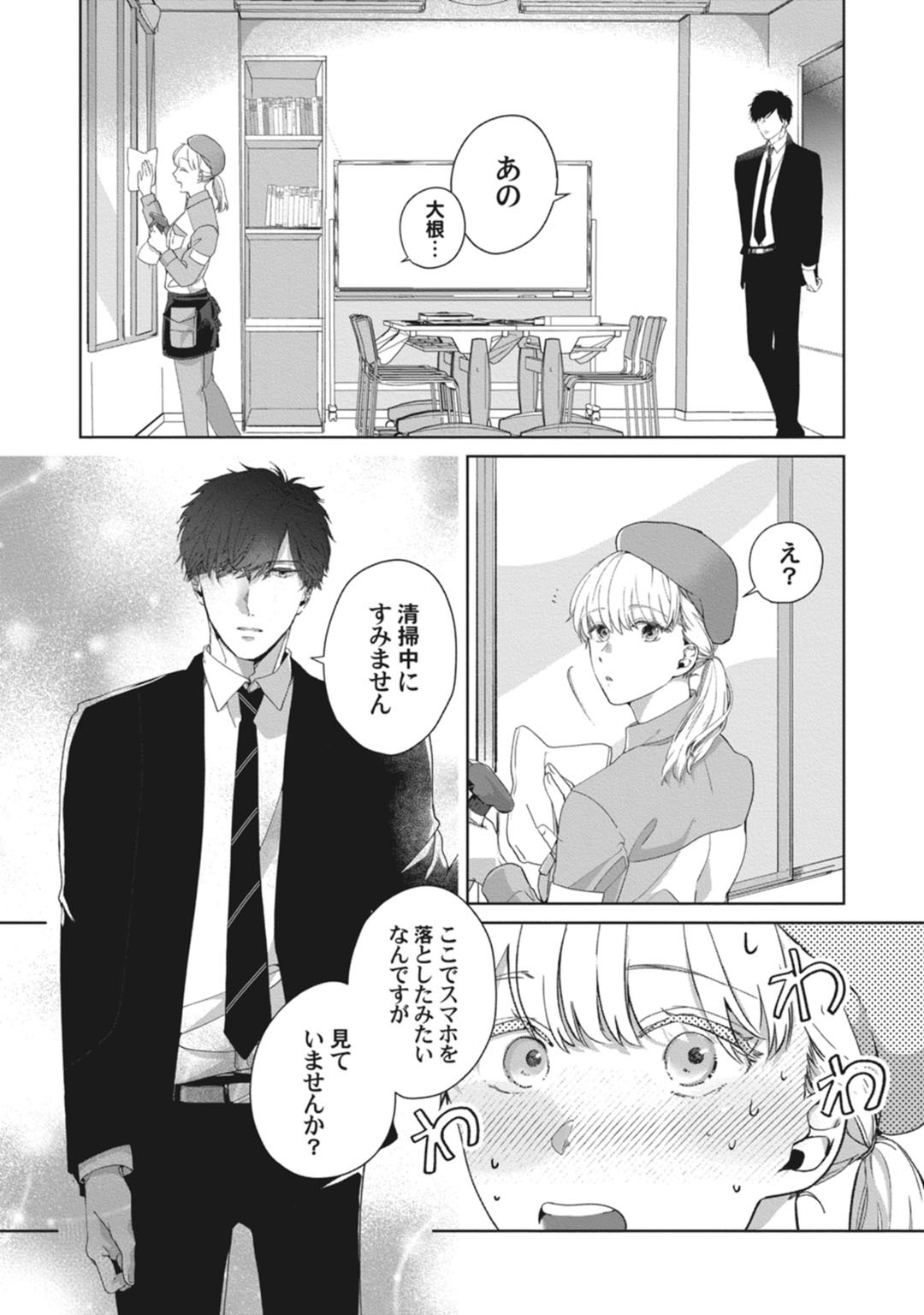 whisper&mellow -ウィスパーアンドメロウ- Episode.1《Pinkcherie》 - Page 10
