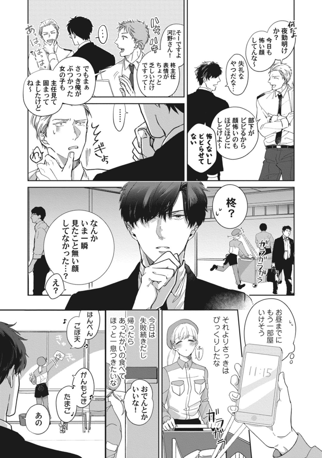 whisper&mellow -ウィスパーアンドメロウ- Episode.1《Pinkcherie》 - Page 9