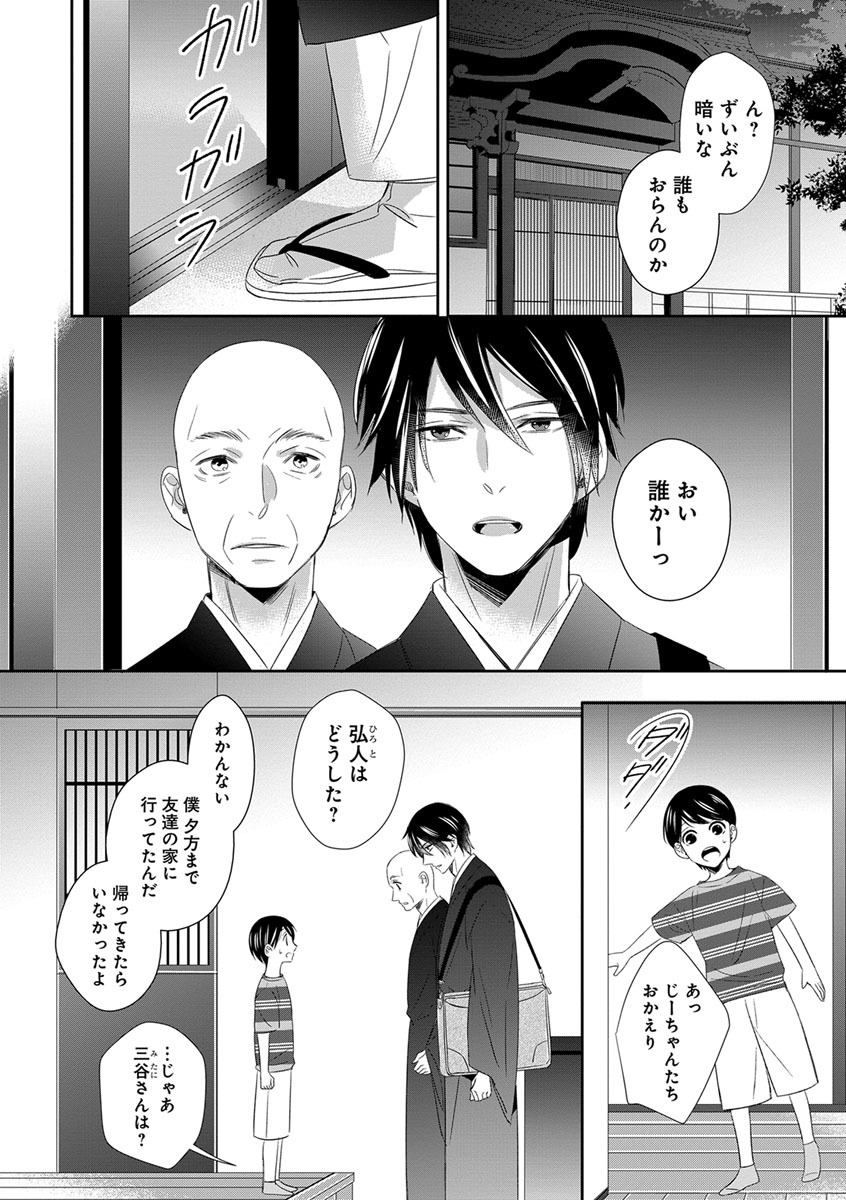 よこしま僧侶とビンカン乙女 第1-6卷 - Page 70
