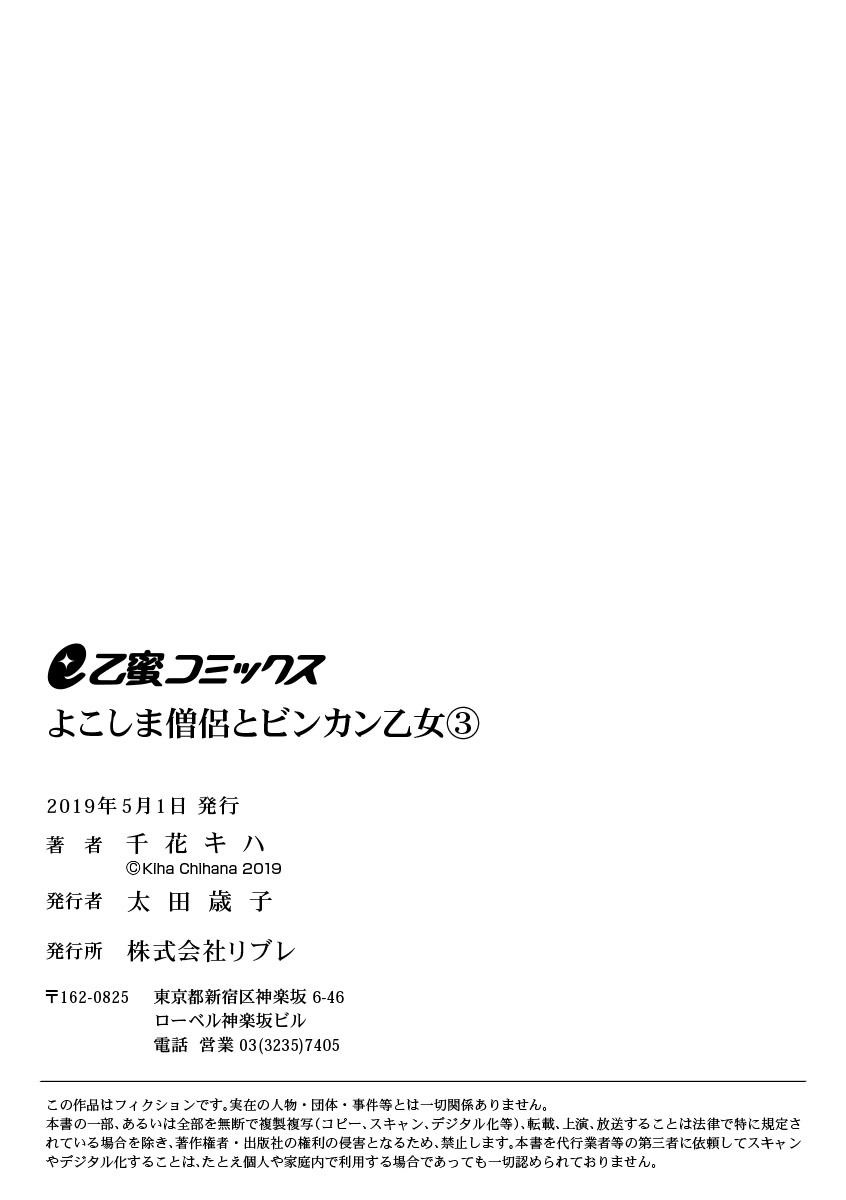 よこしま僧侶とビンカン乙女 第1-6卷 - Page 79