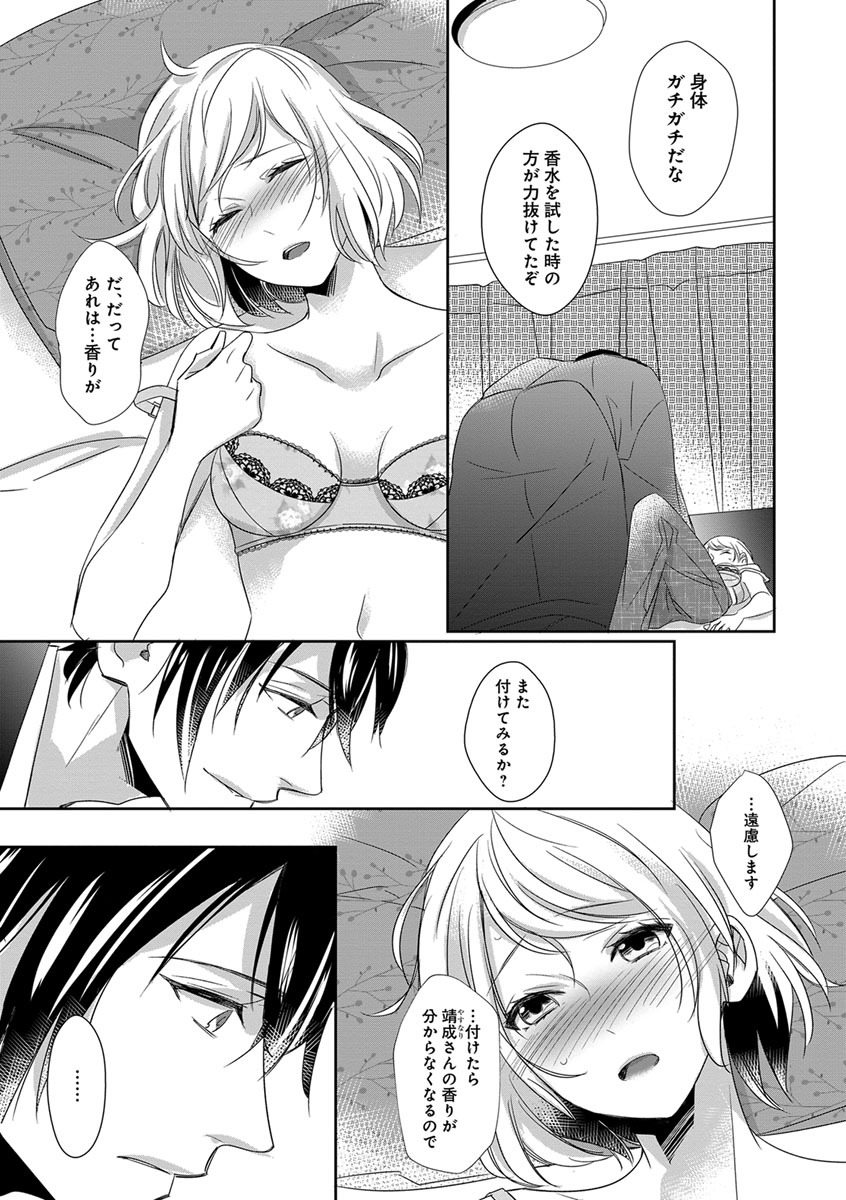 よこしま僧侶とビンカン乙女 第1-6卷 - Page 84