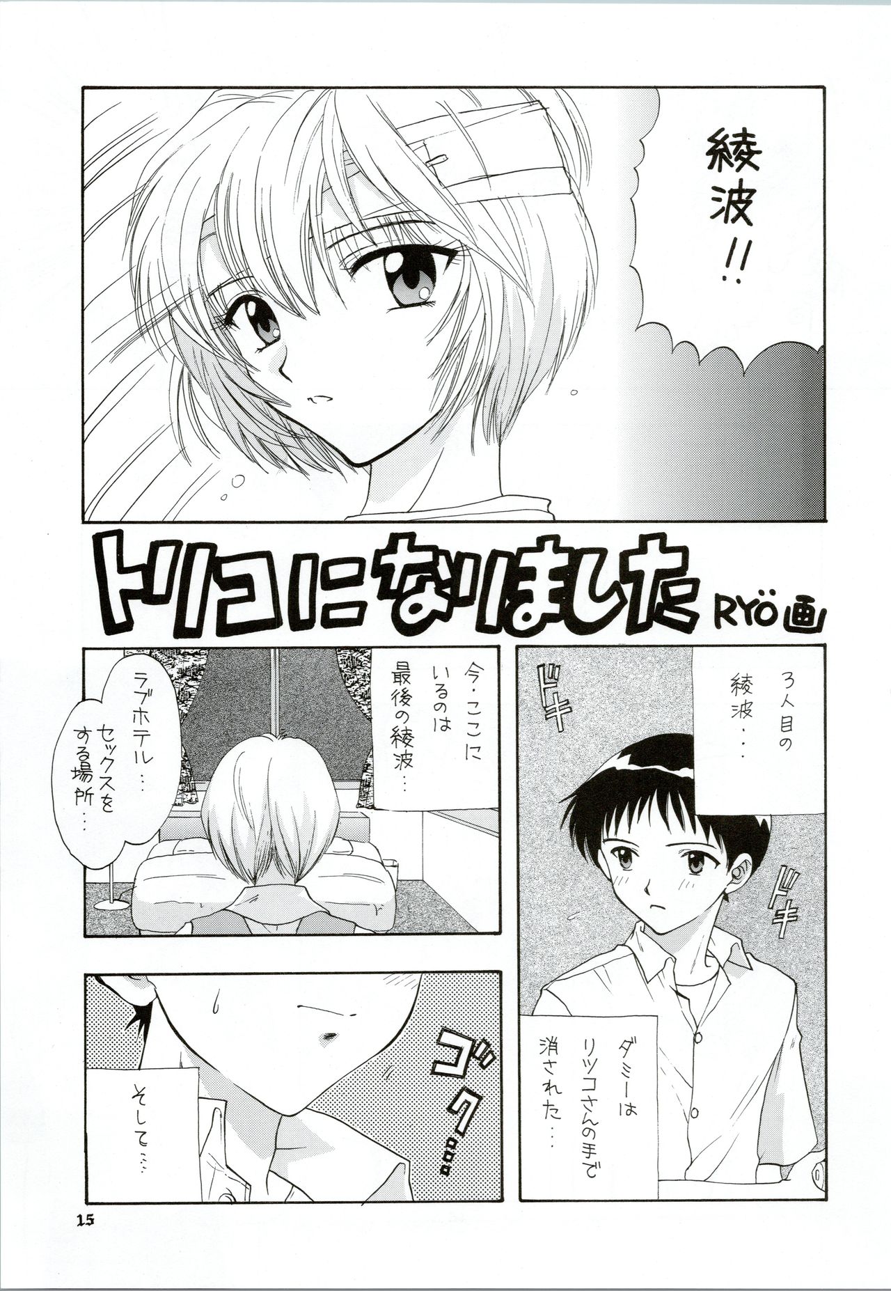 Ijiwaruna Tenshi Yo sekai o Emi e Kai - Page 15