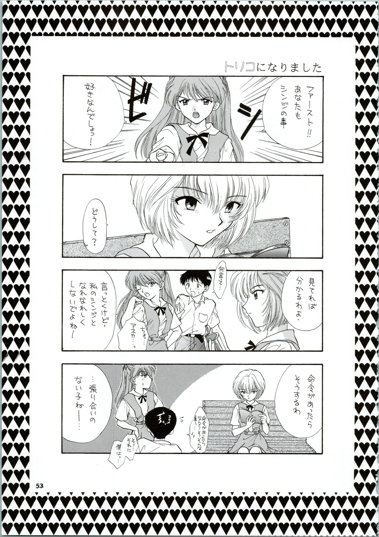 Ijiwaruna Tenshi Yo sekai o Emi e Kai - Page 53
