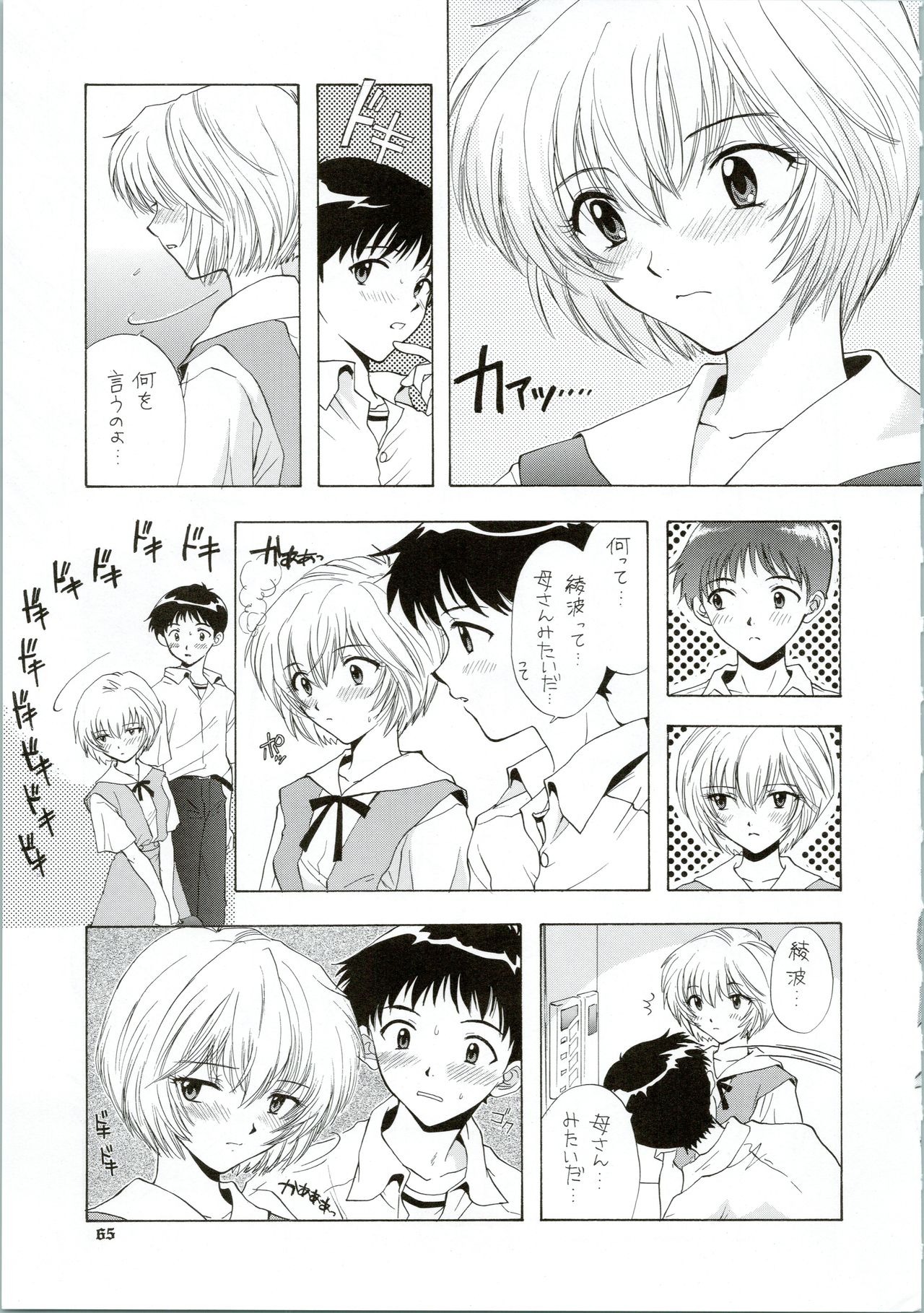 Ijiwaruna Tenshi Yo sekai o Emi e Kai - Page 65
