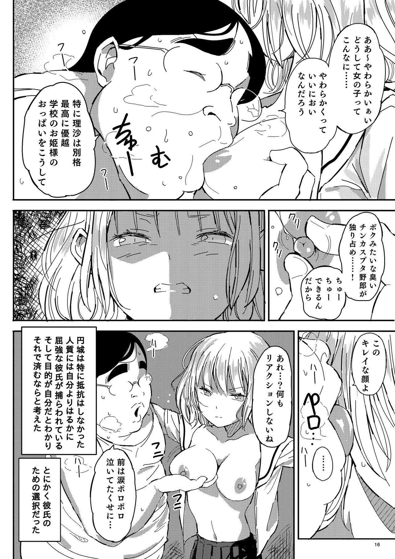 Ningen Sousa App Hypnosis ~Dai Yonshou~ - Page 16
