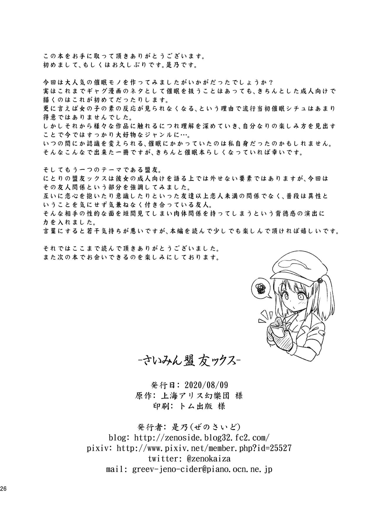 Saimin Meiyuu Kkusu - Page 26
