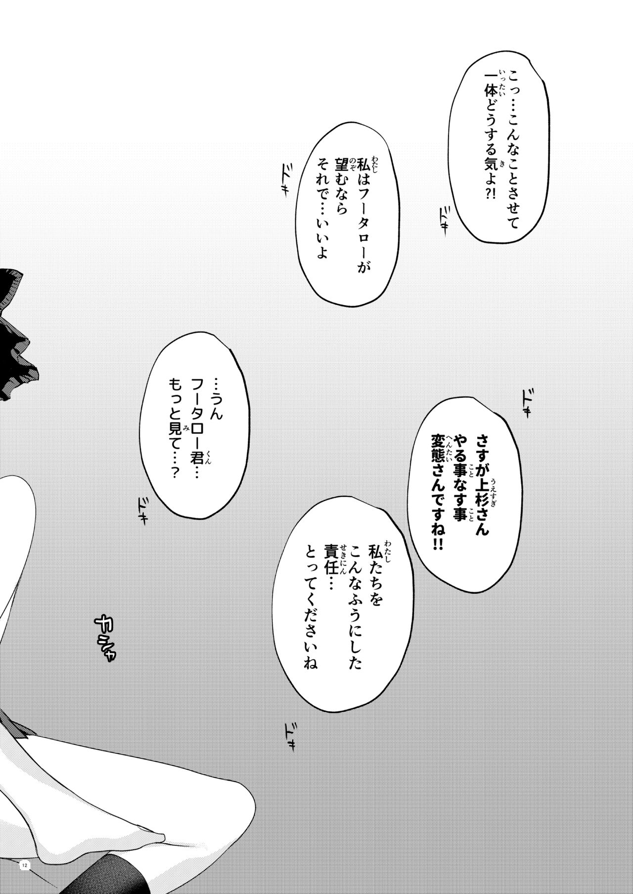 Gobun no Go -Nakano-ke Itsutsugo Harem END- - Page 11