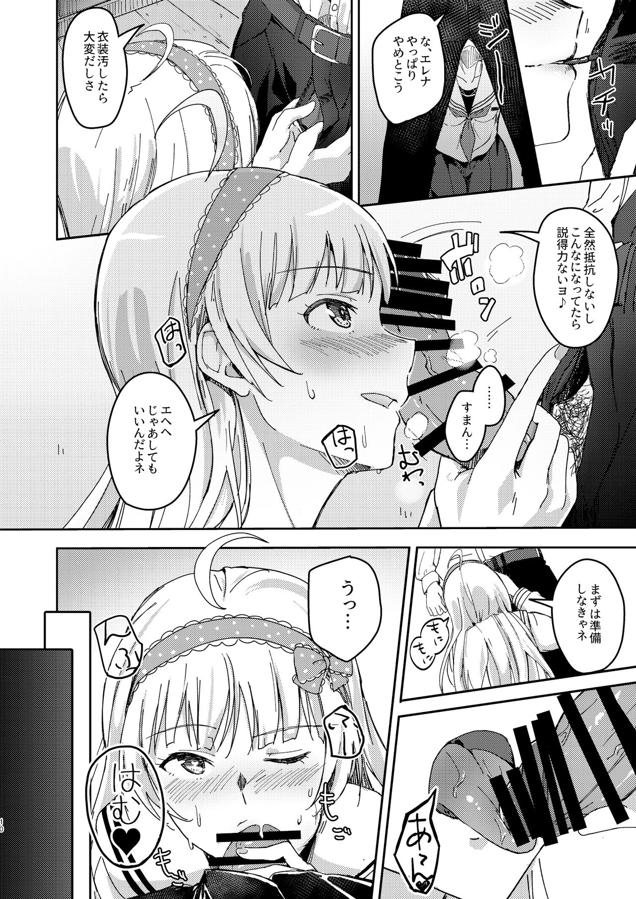 Sekkaku dakara Shichaou yo! - Page 9