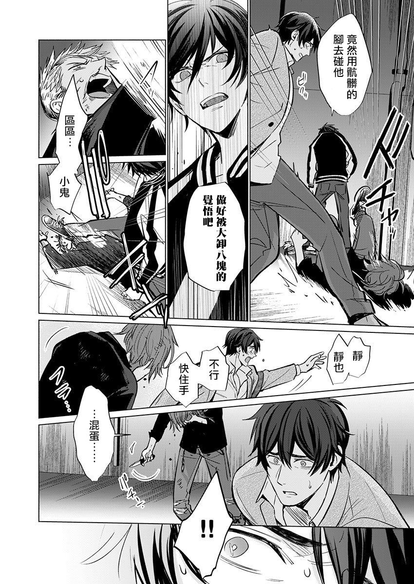 Torokeru Scarface | 逐渐融化的刀疤 - Page 13