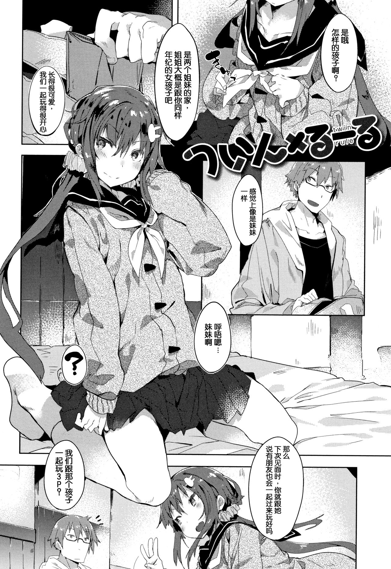 Hatsukoi Engage - Page 107