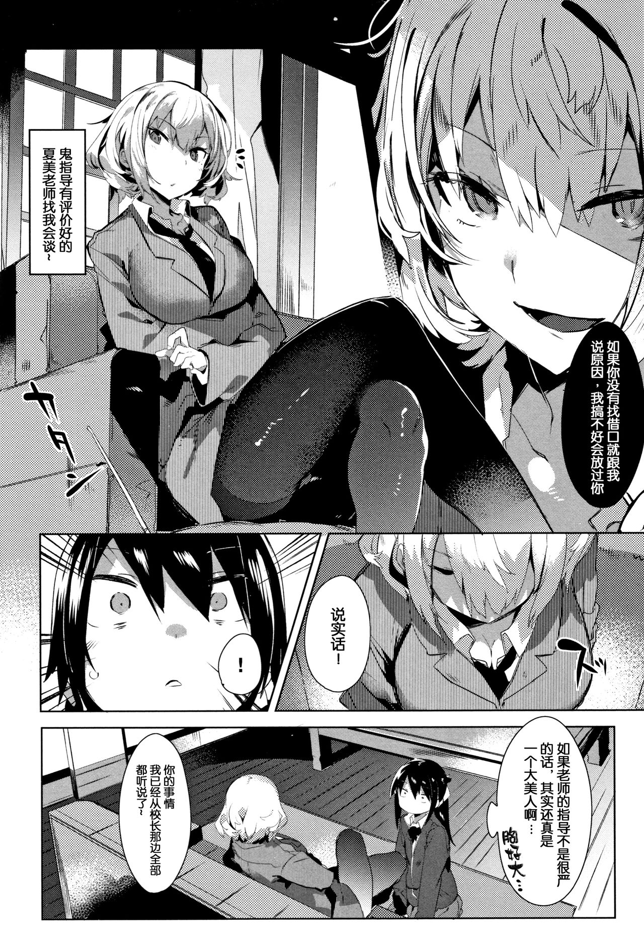 Hatsukoi Engage - Page 30