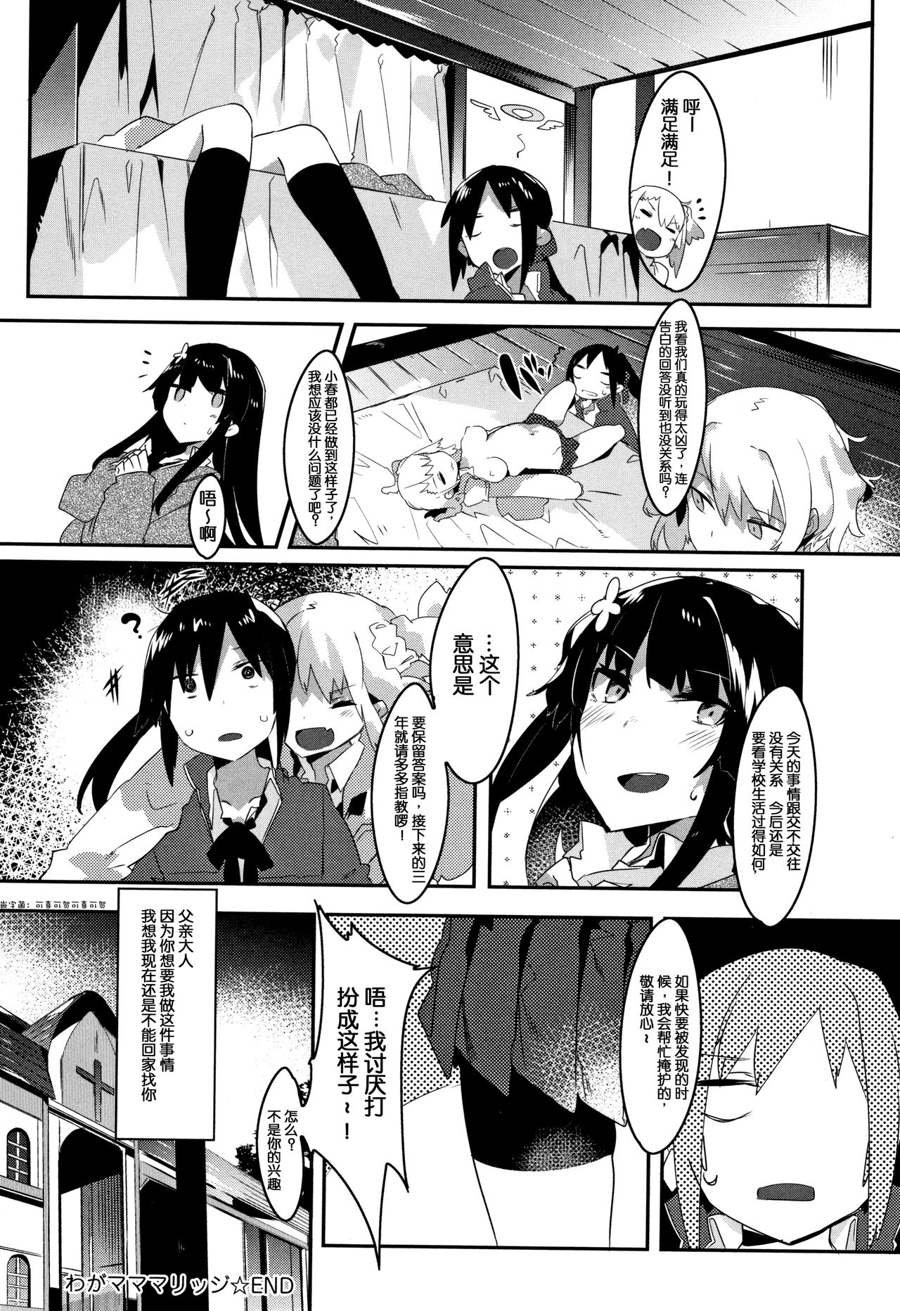 Hatsukoi Engage - Page 81
