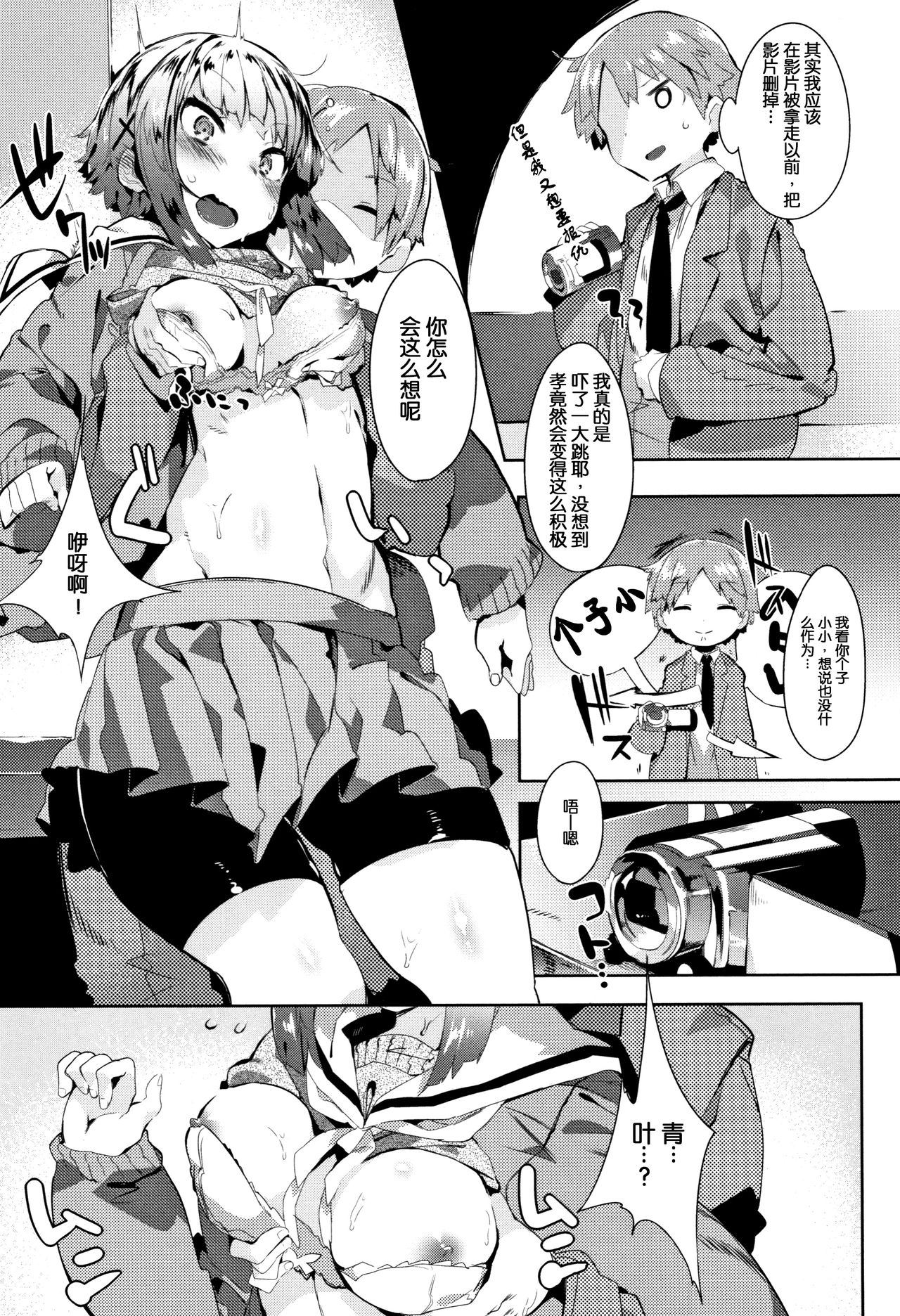 Hatsukoi Engage - Page 88