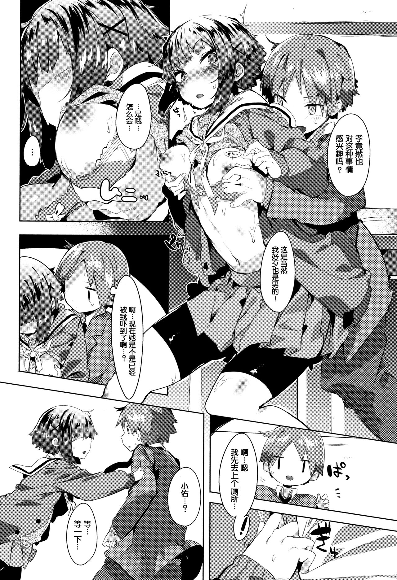 Hatsukoi Engage - Page 89