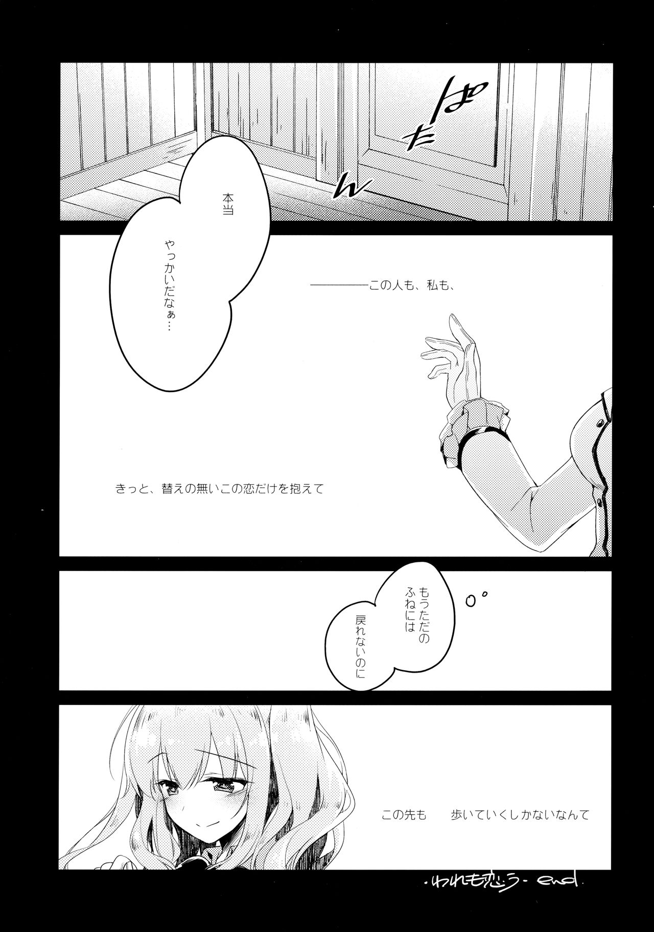 Kairo Hiyori - Page 72