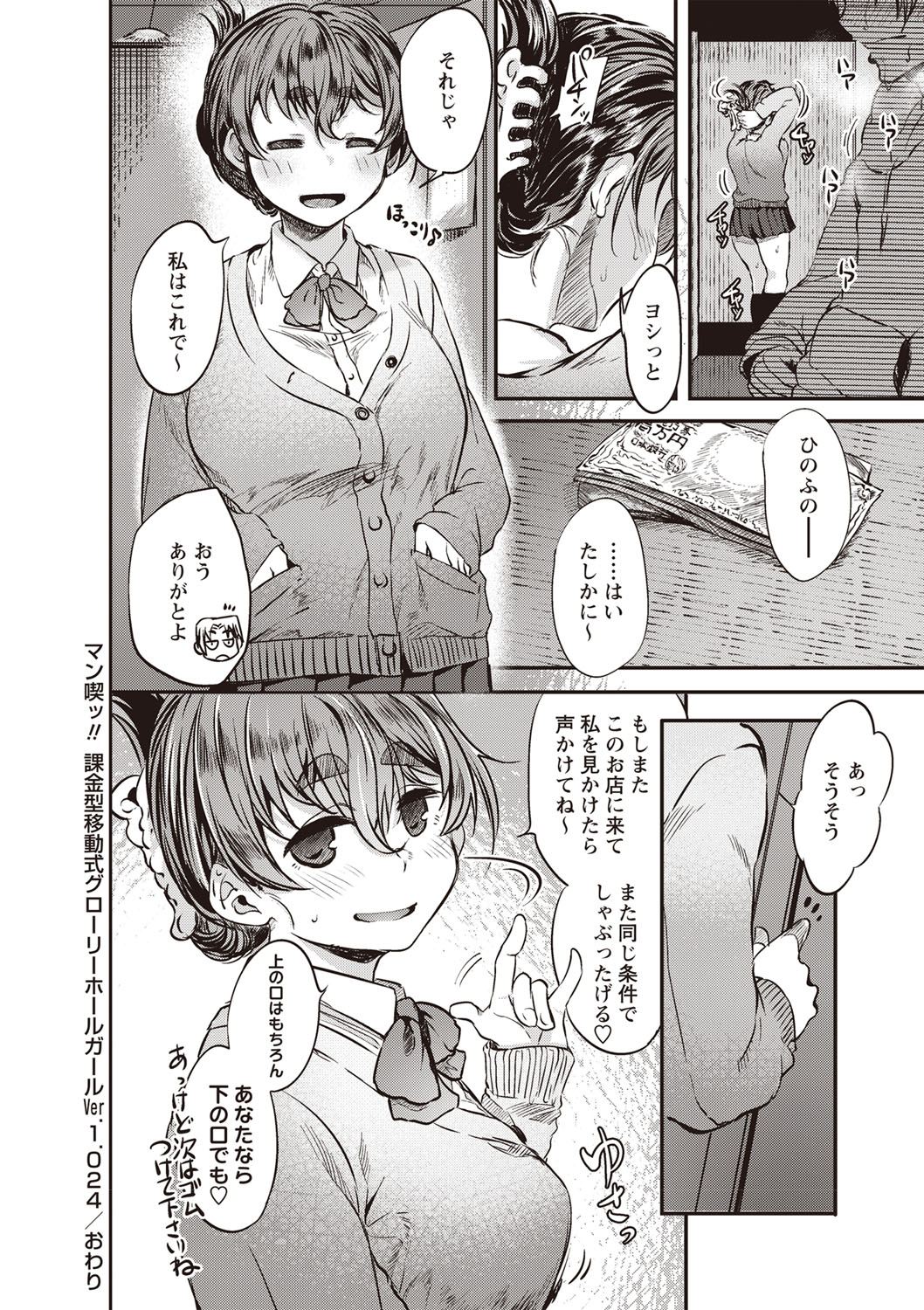 Fushidara ni Natte Ageru - Page 101