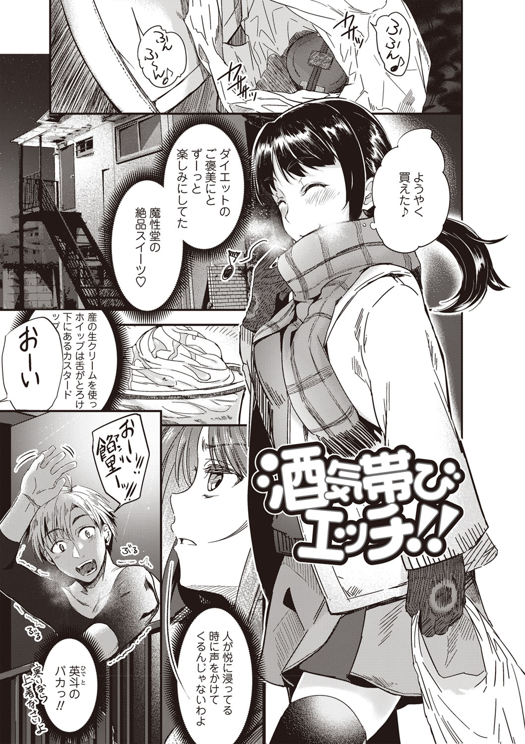 Fushidara ni Natte Ageru - Page 102