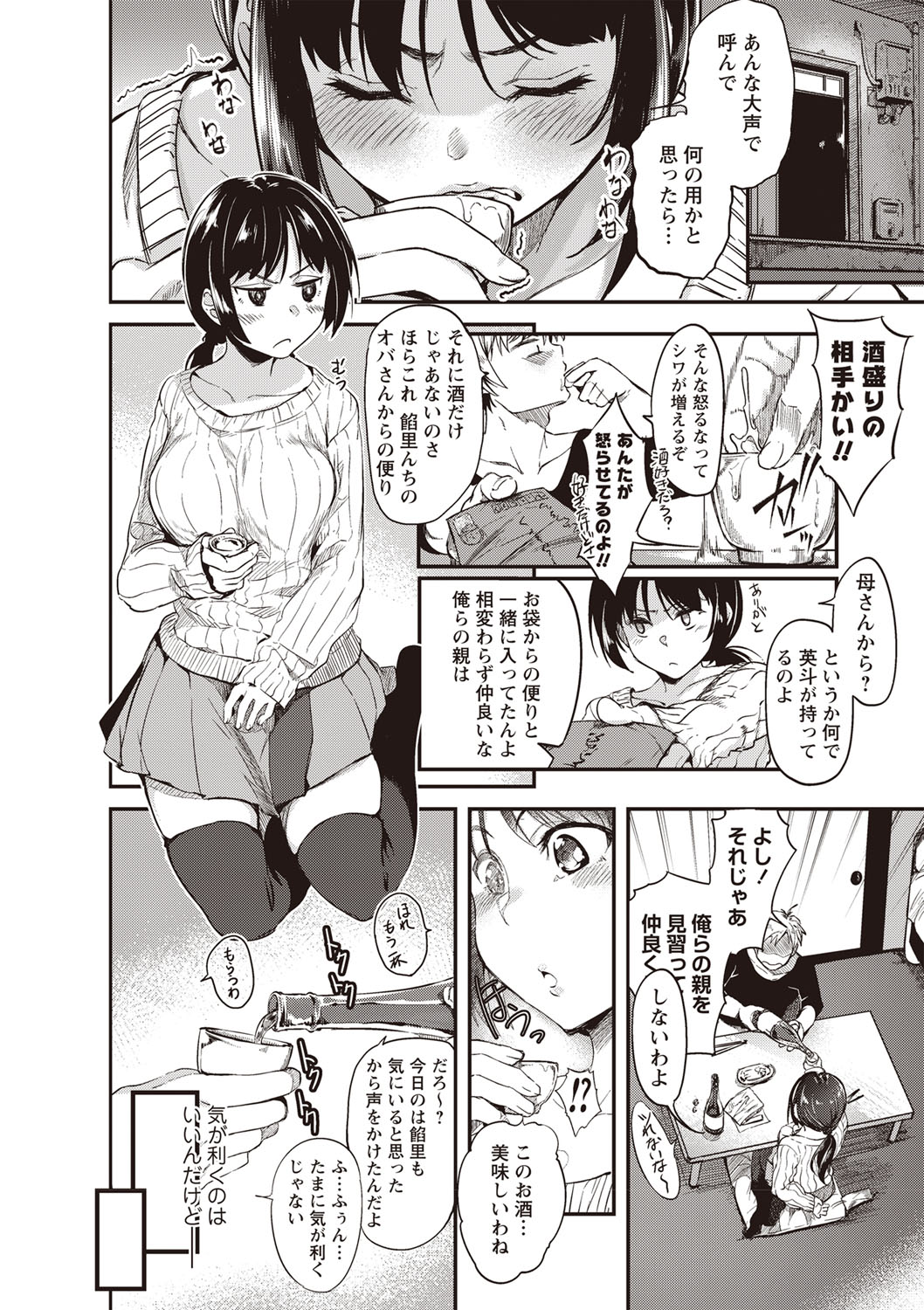 Fushidara ni Natte Ageru - Page 103