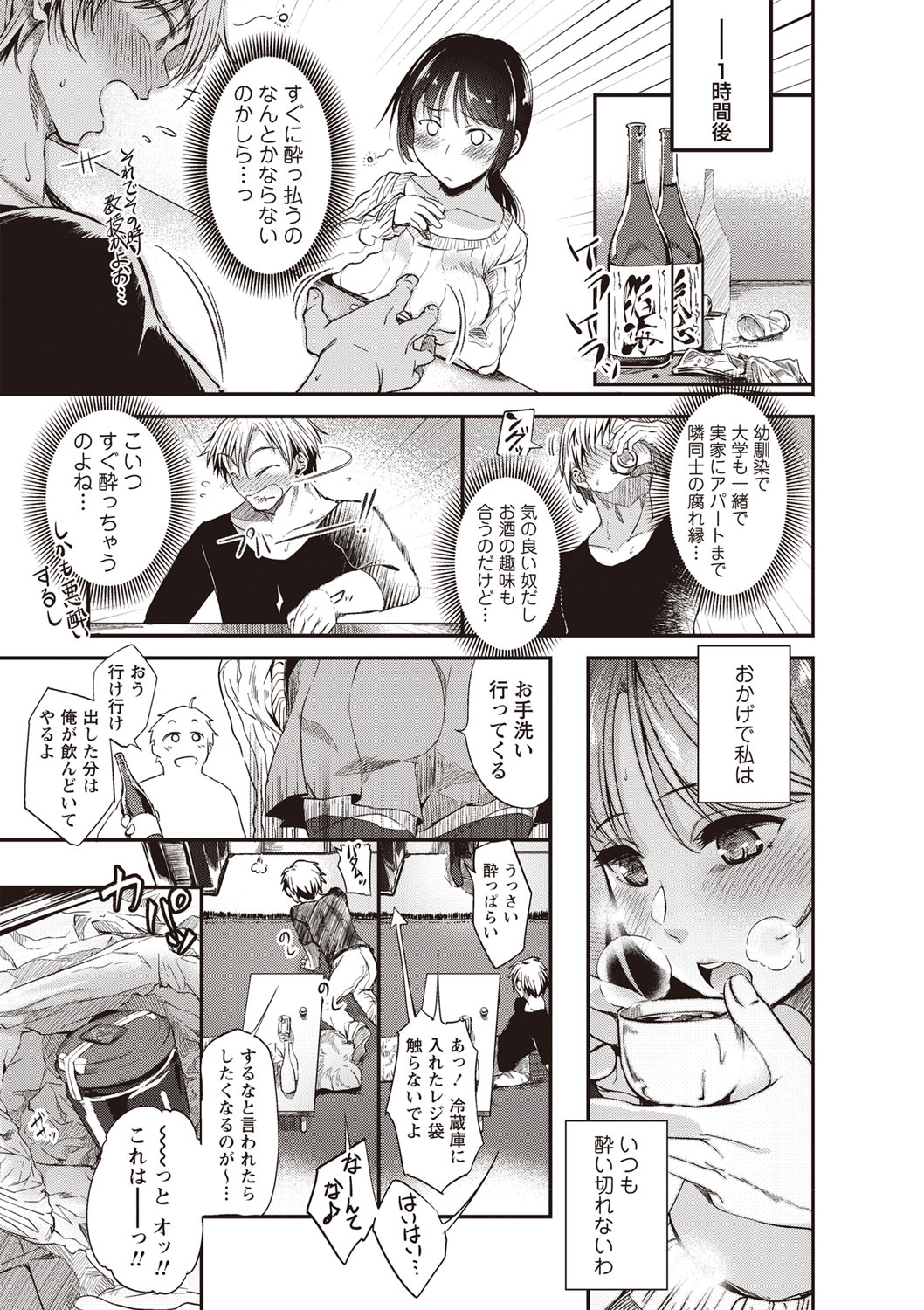 Fushidara ni Natte Ageru - Page 104