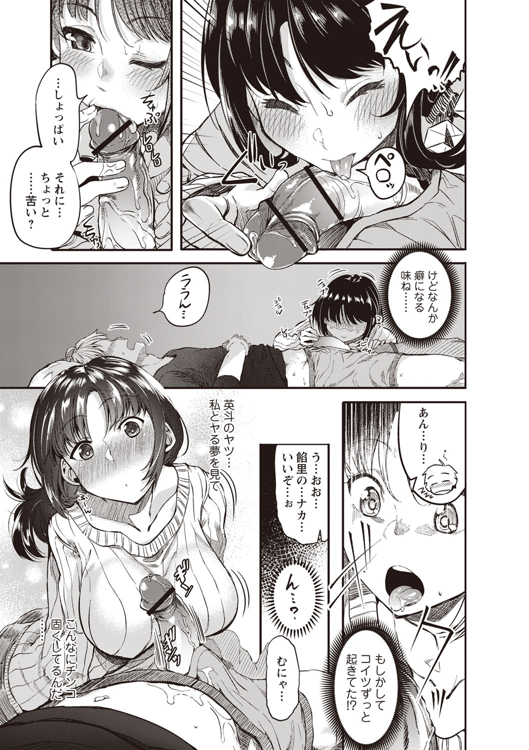 Fushidara ni Natte Ageru - Page 108