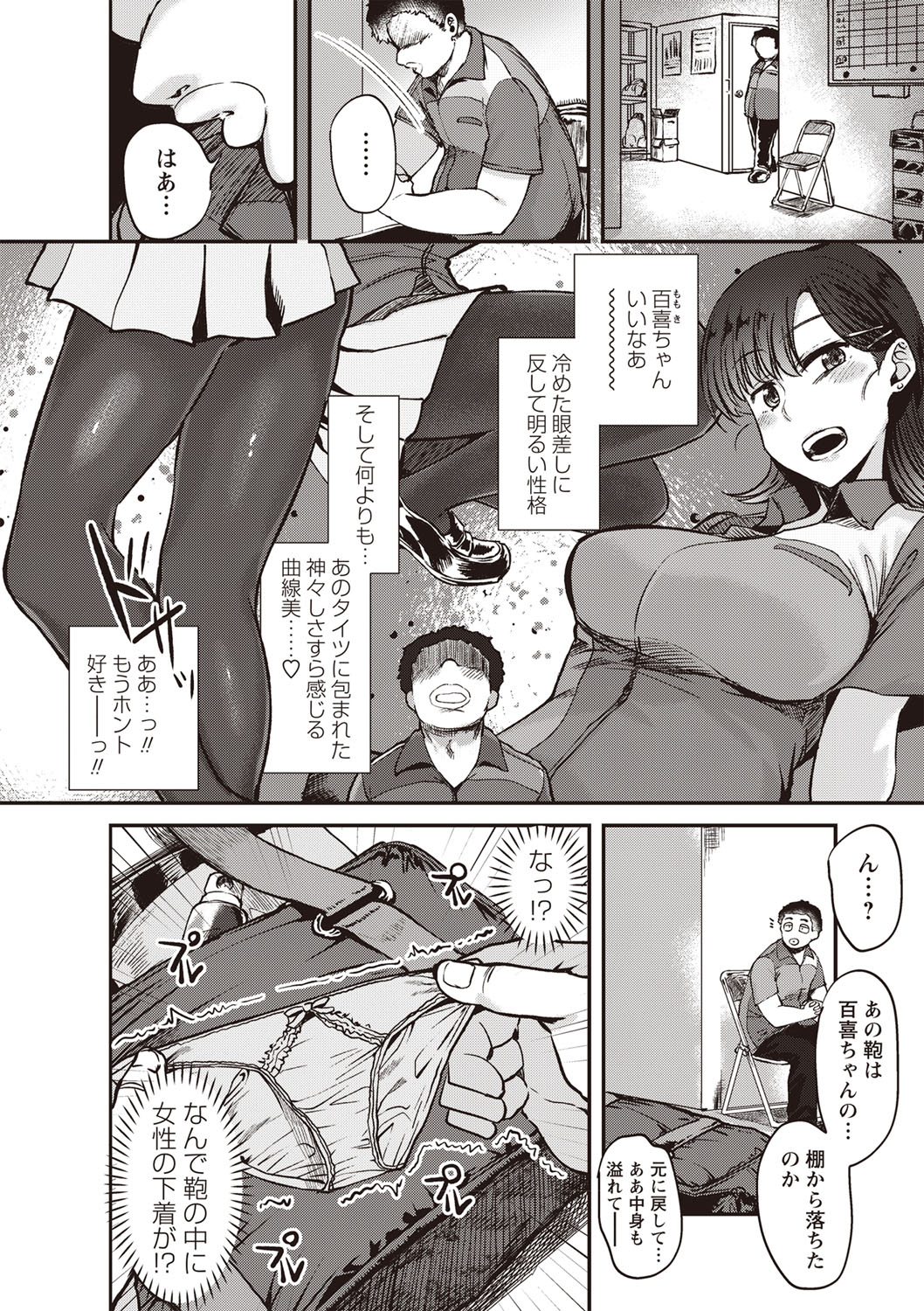 Fushidara ni Natte Ageru - Page 123