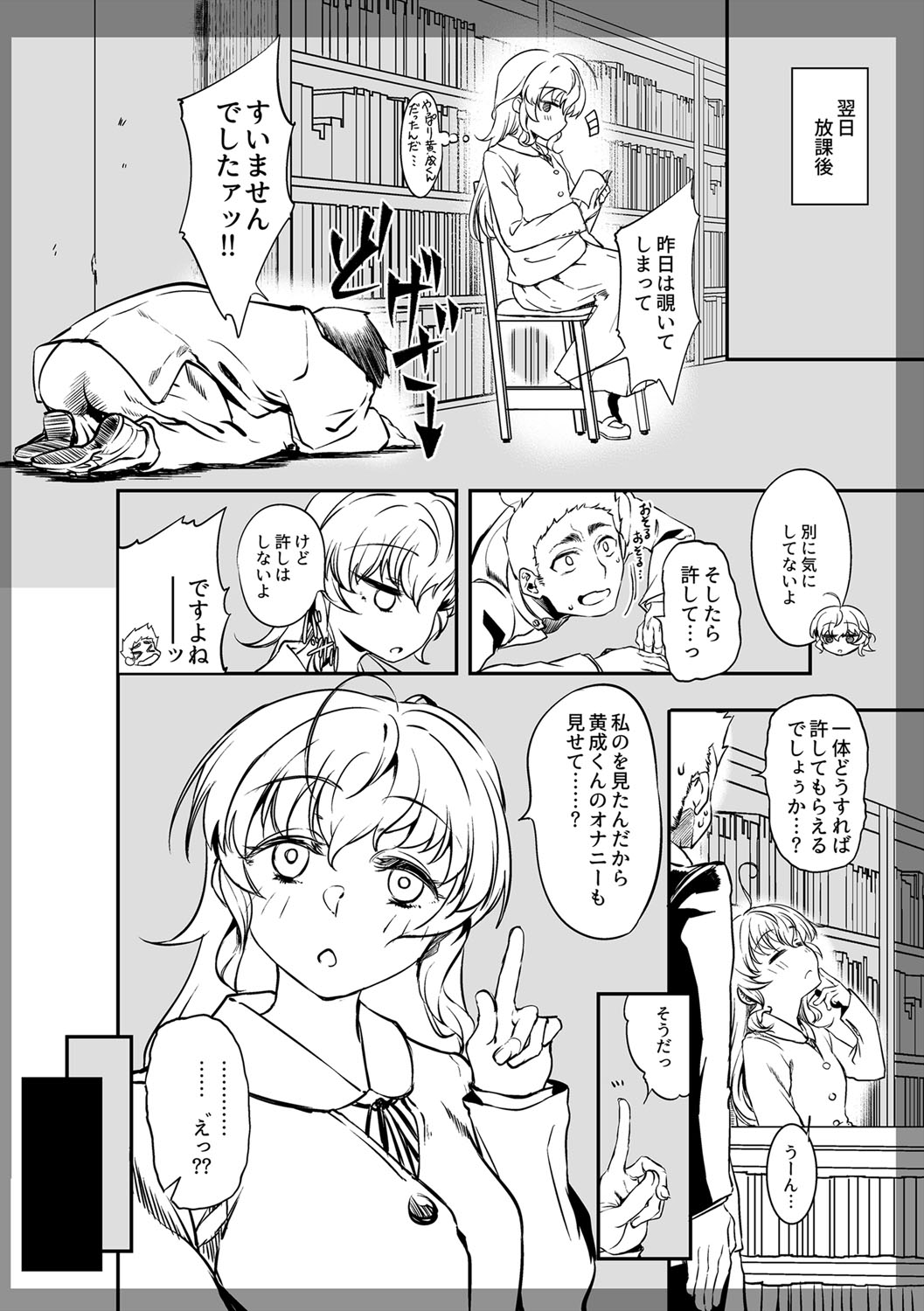 Fushidara ni Natte Ageru - Page 311
