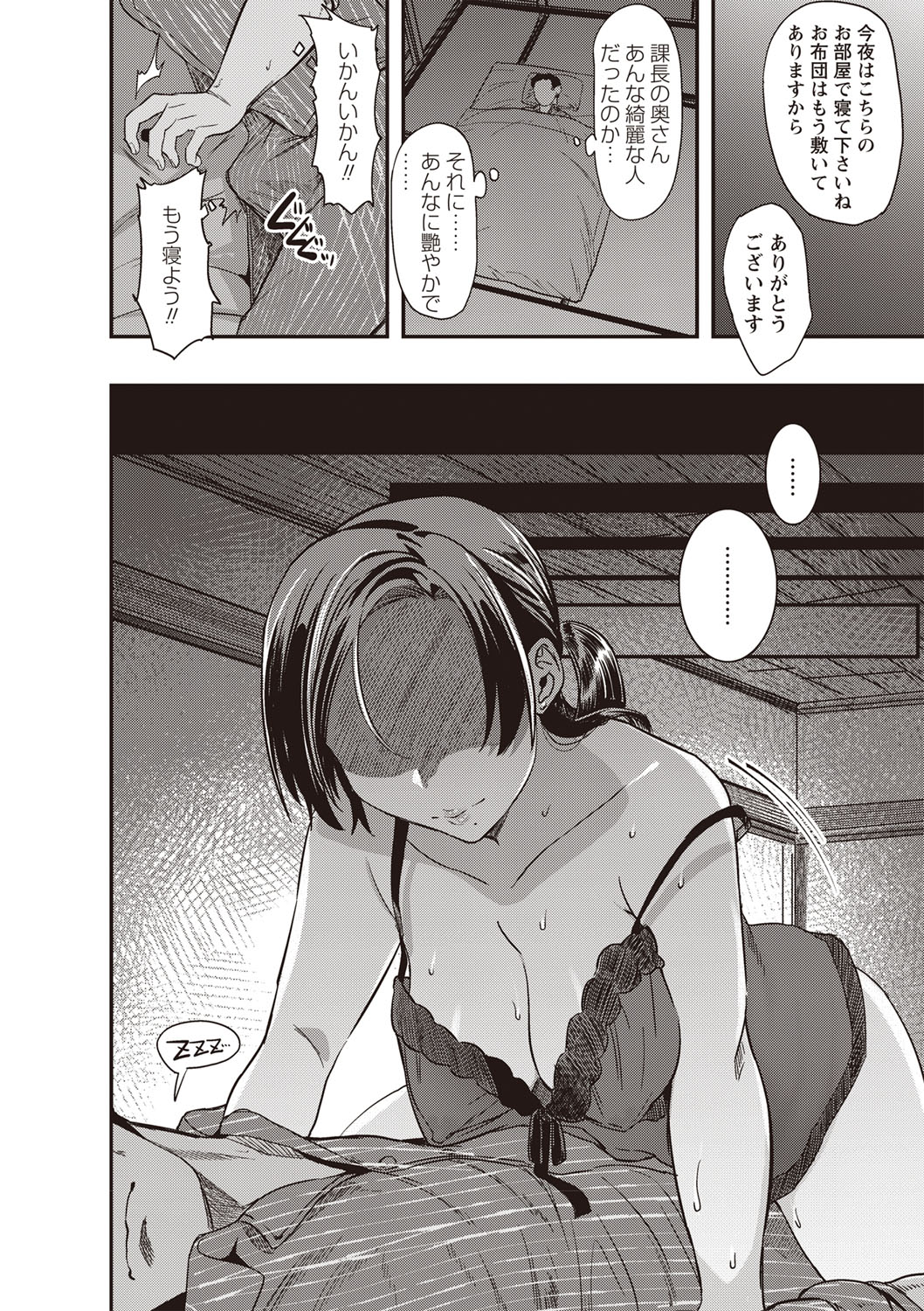 Fushidara ni Natte Ageru - Page 57
