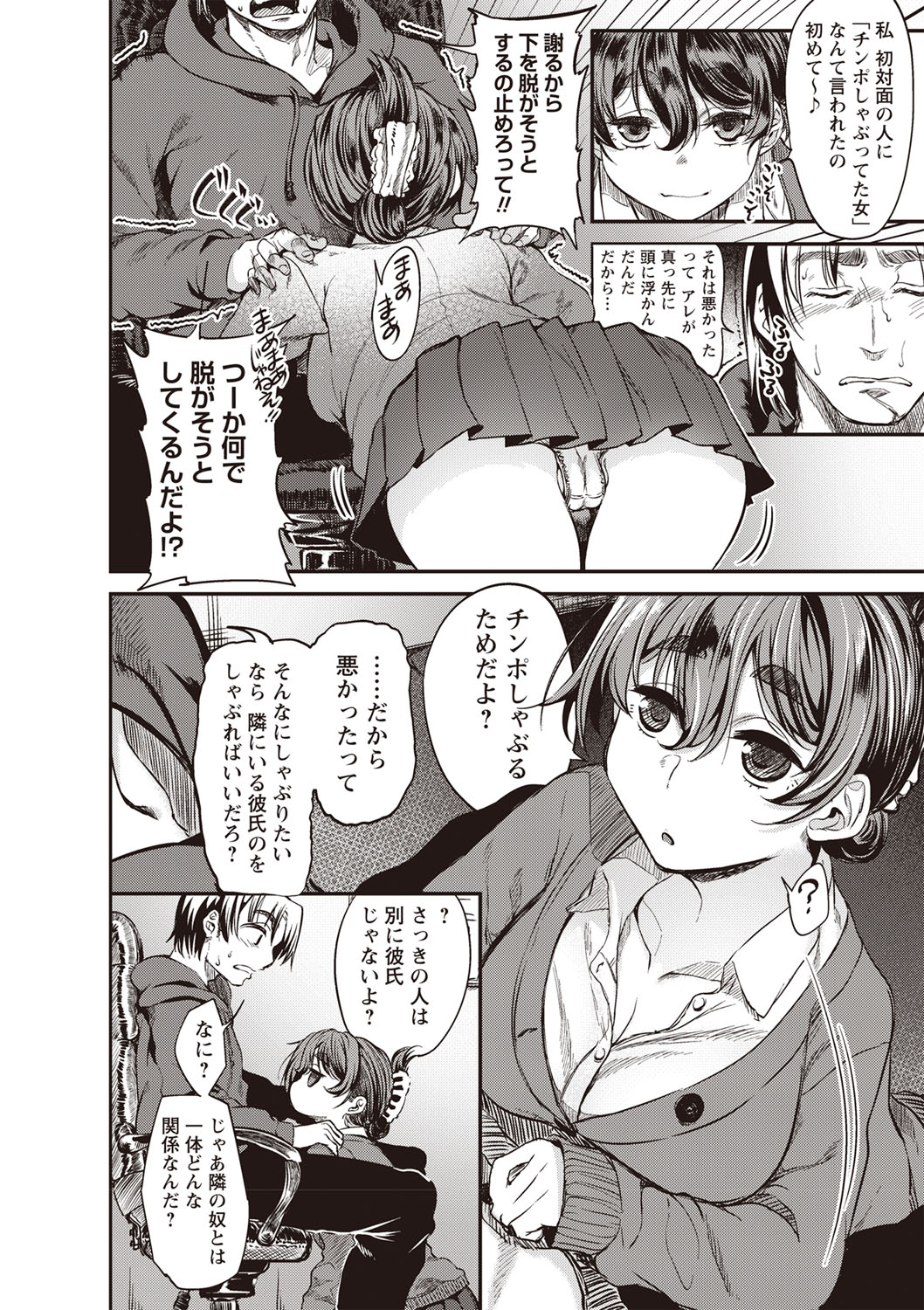 Fushidara ni Natte Ageru - Page 81