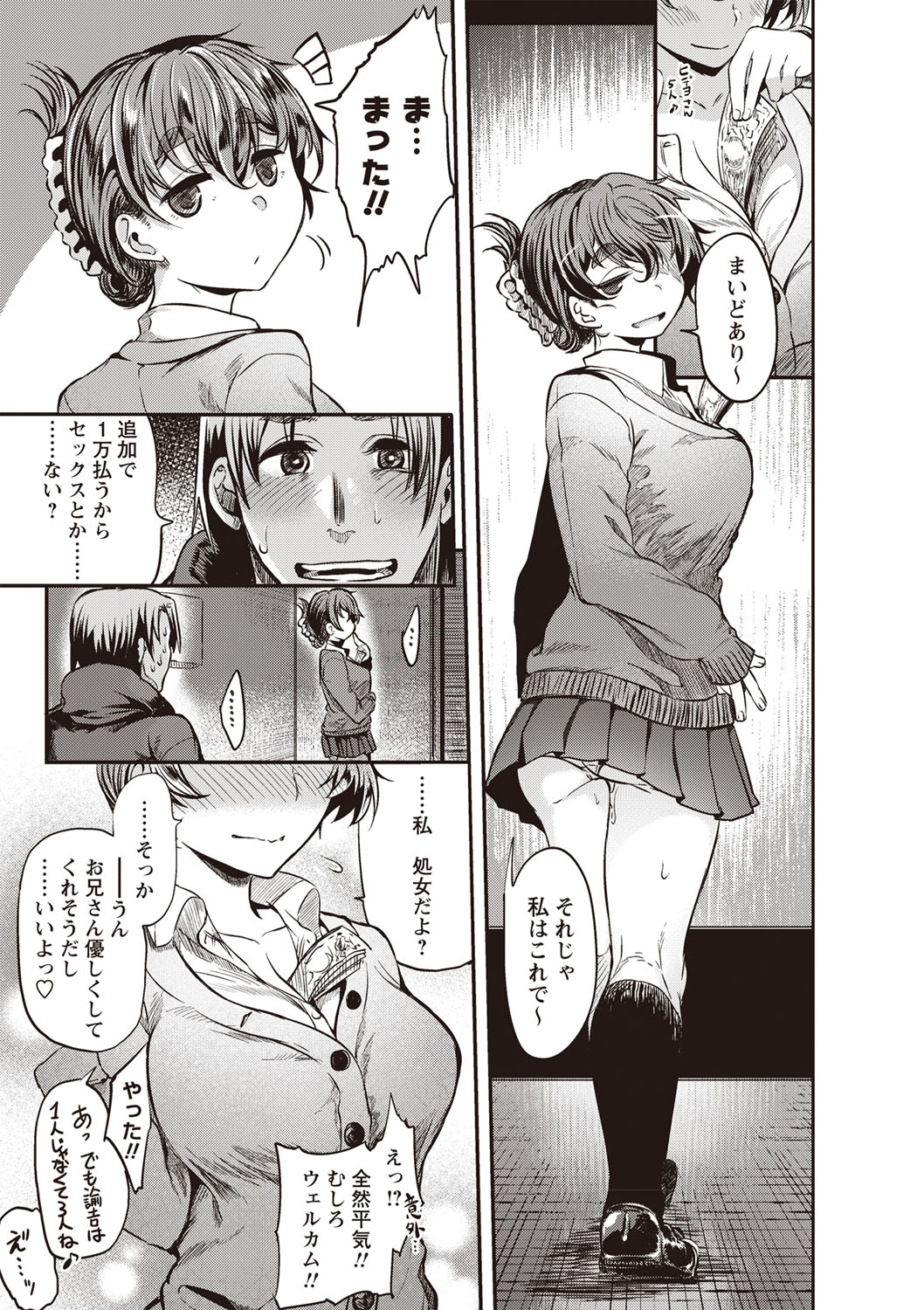 Fushidara ni Natte Ageru - Page 92