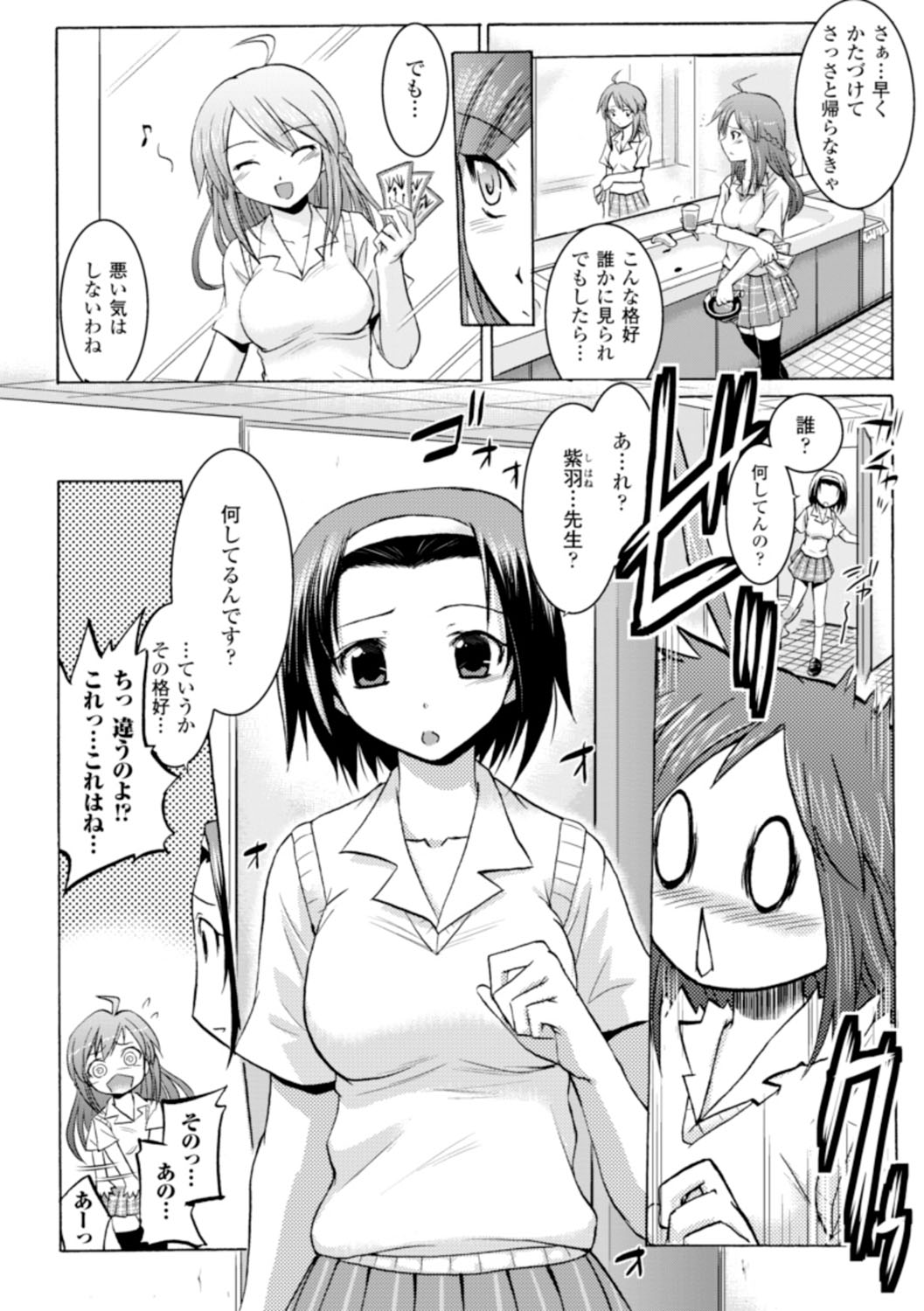 Inkei Shikkou - Page 83