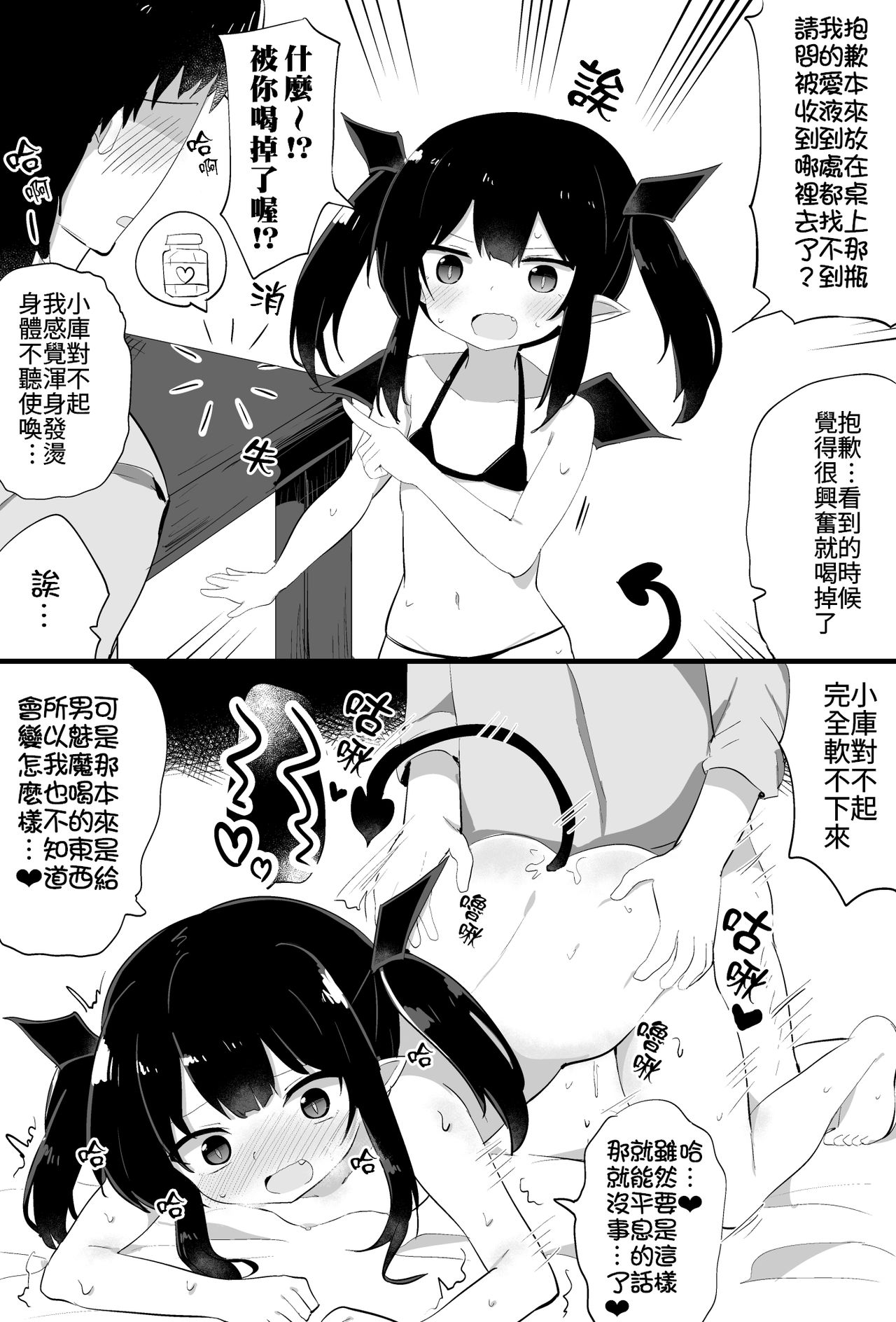Ponkotsu Succubus-chan | 廢柴小魅魔 - Page 12