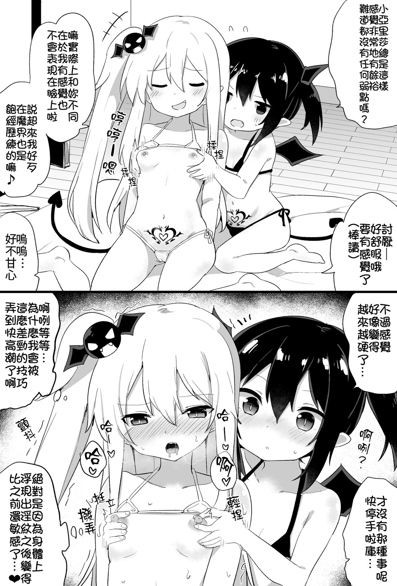 Ponkotsu Succubus-chan | 廢柴小魅魔 - Page 34