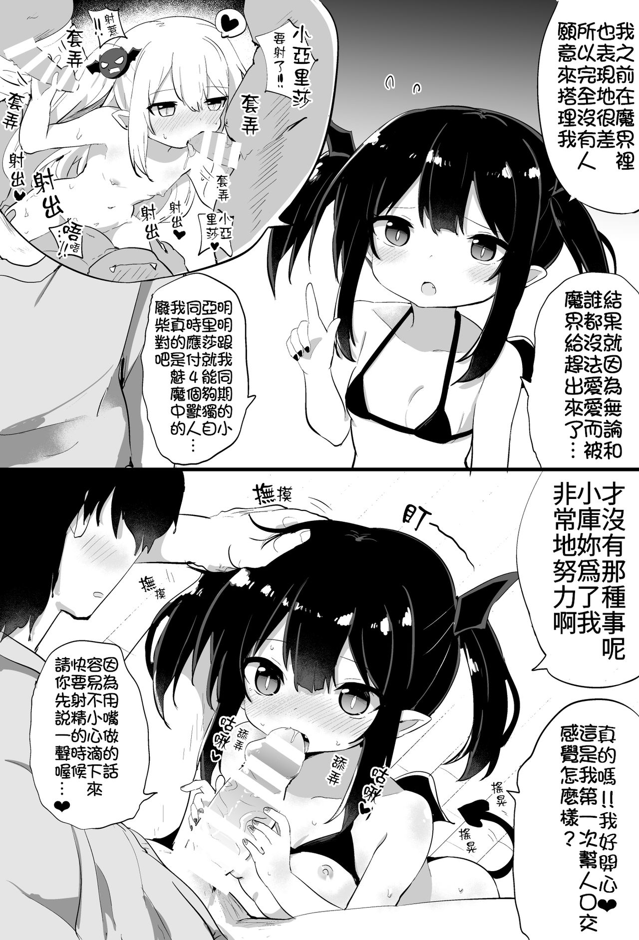 Ponkotsu Succubus-chan | 廢柴小魅魔 - Page 5
