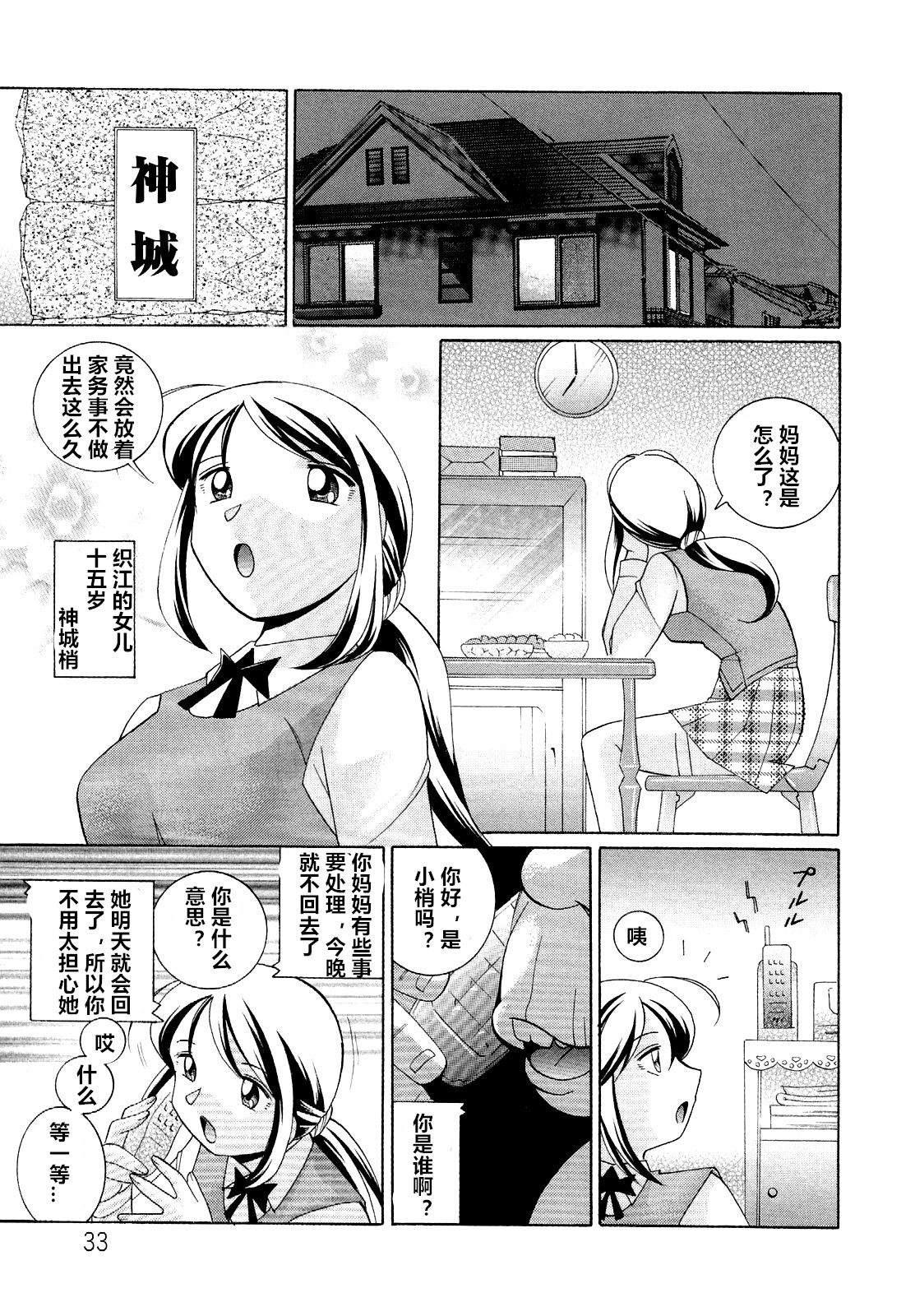 Shoushou Ruten ch.1-7 - Page 33