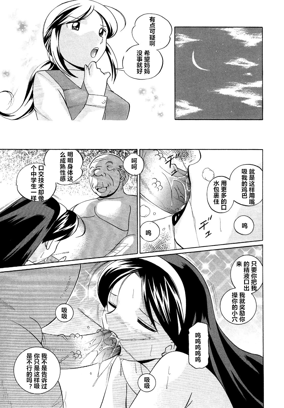 Shoushou Ruten ch.1-7 - Page 43